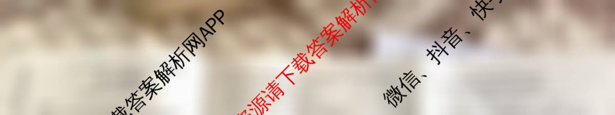 陕西省2025~2026第一学期12月质量检测高一(6192A)试卷及答案汇总: 含化学、物理、政治试卷解析政治试题