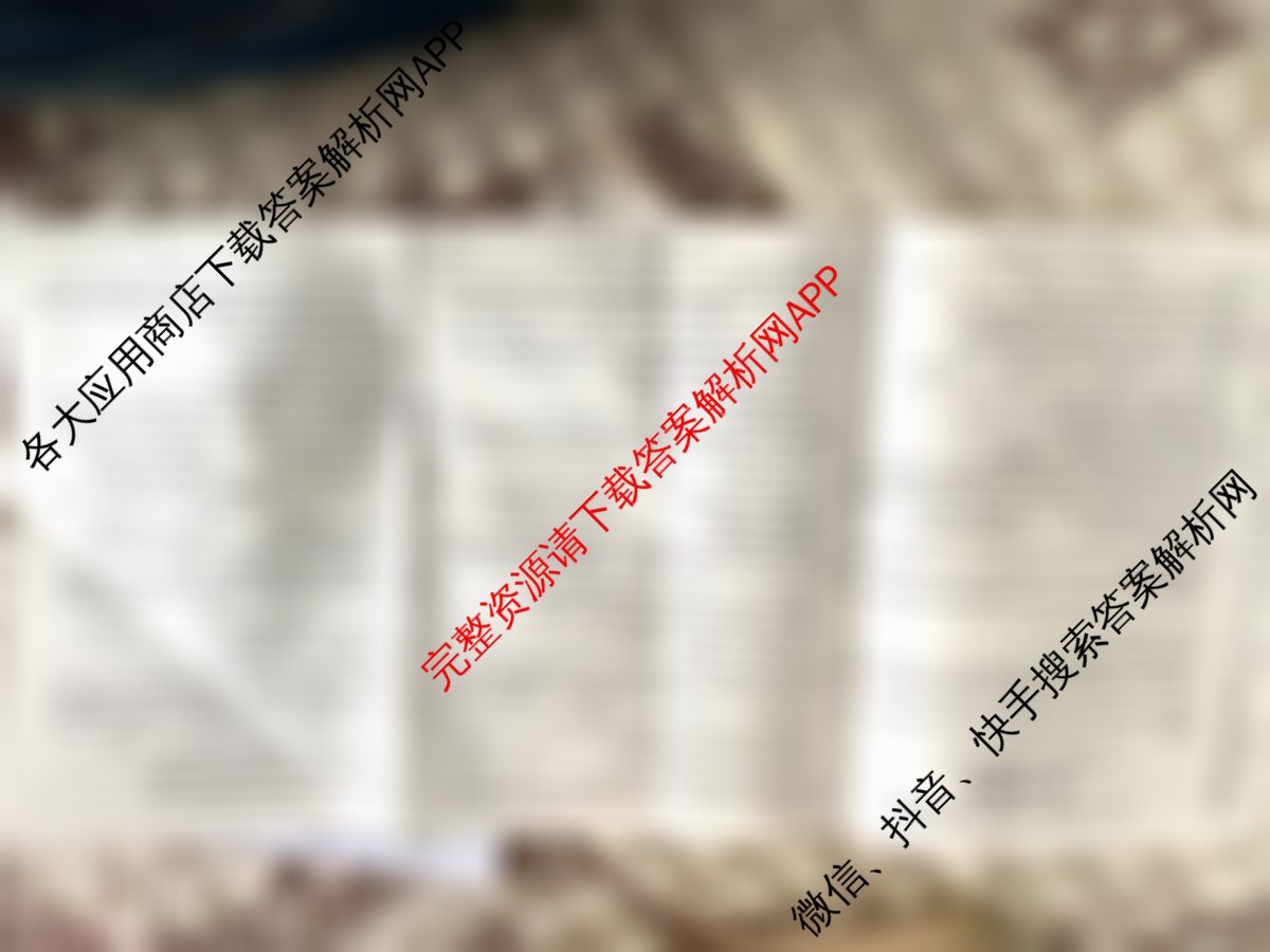 陕西省2025~2026第一学期12月质量检测高一(6192A)（含历史、物理、政治等9份）政治试题