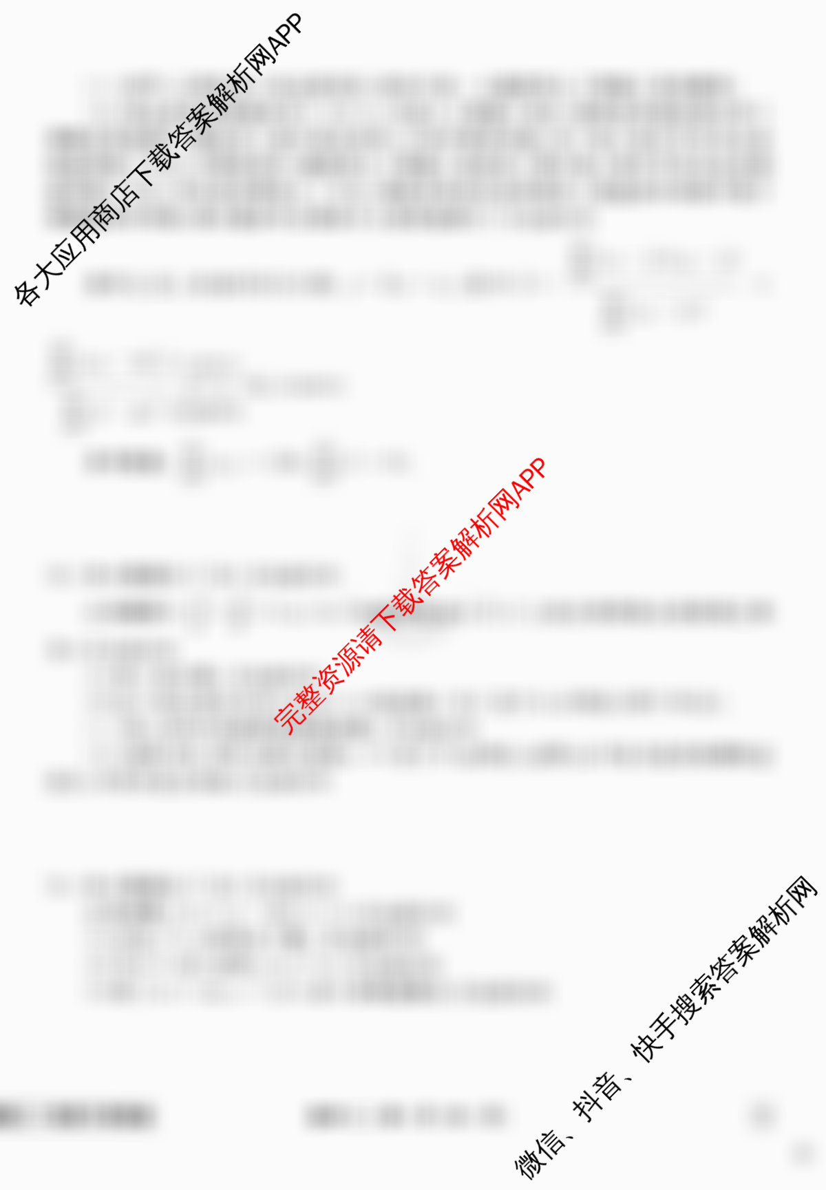 衡水金卷先享题夯基卷 2026年普通高等学校招生全国统一考试模拟 (二)2试卷及答案汇总（33科全）数学试题