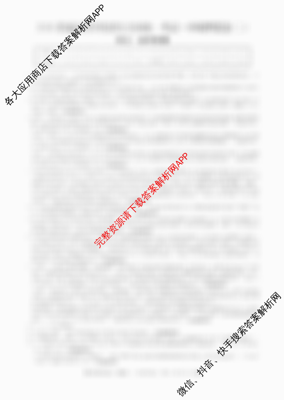 2026普通高等学校招生全国统一考试冲刺押题卷(二)2（含语文 英语 生物(HBJ)等16份）语文答案