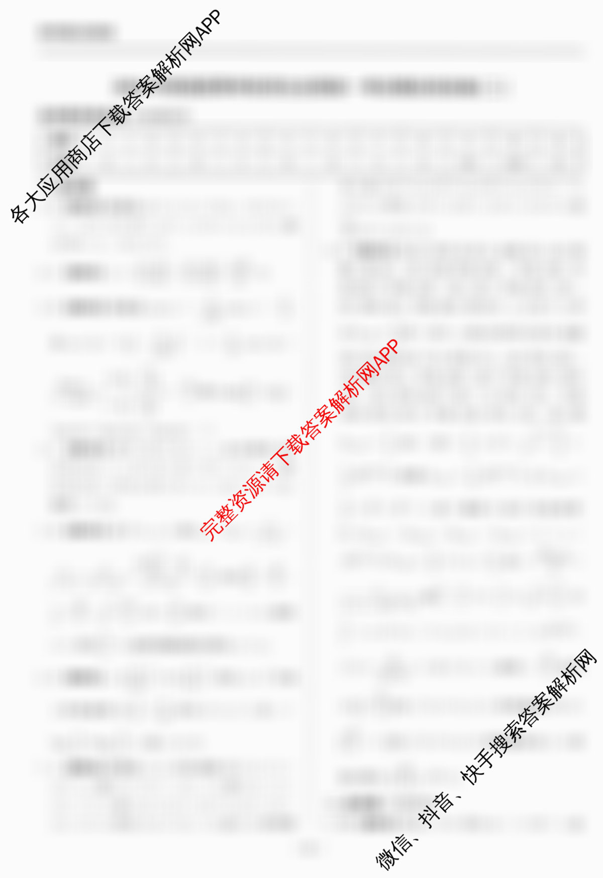 天舟高考衡中同卷2026年普通高等学校招生全国统一考试模拟信息卷(二)2（35科全）数学答案