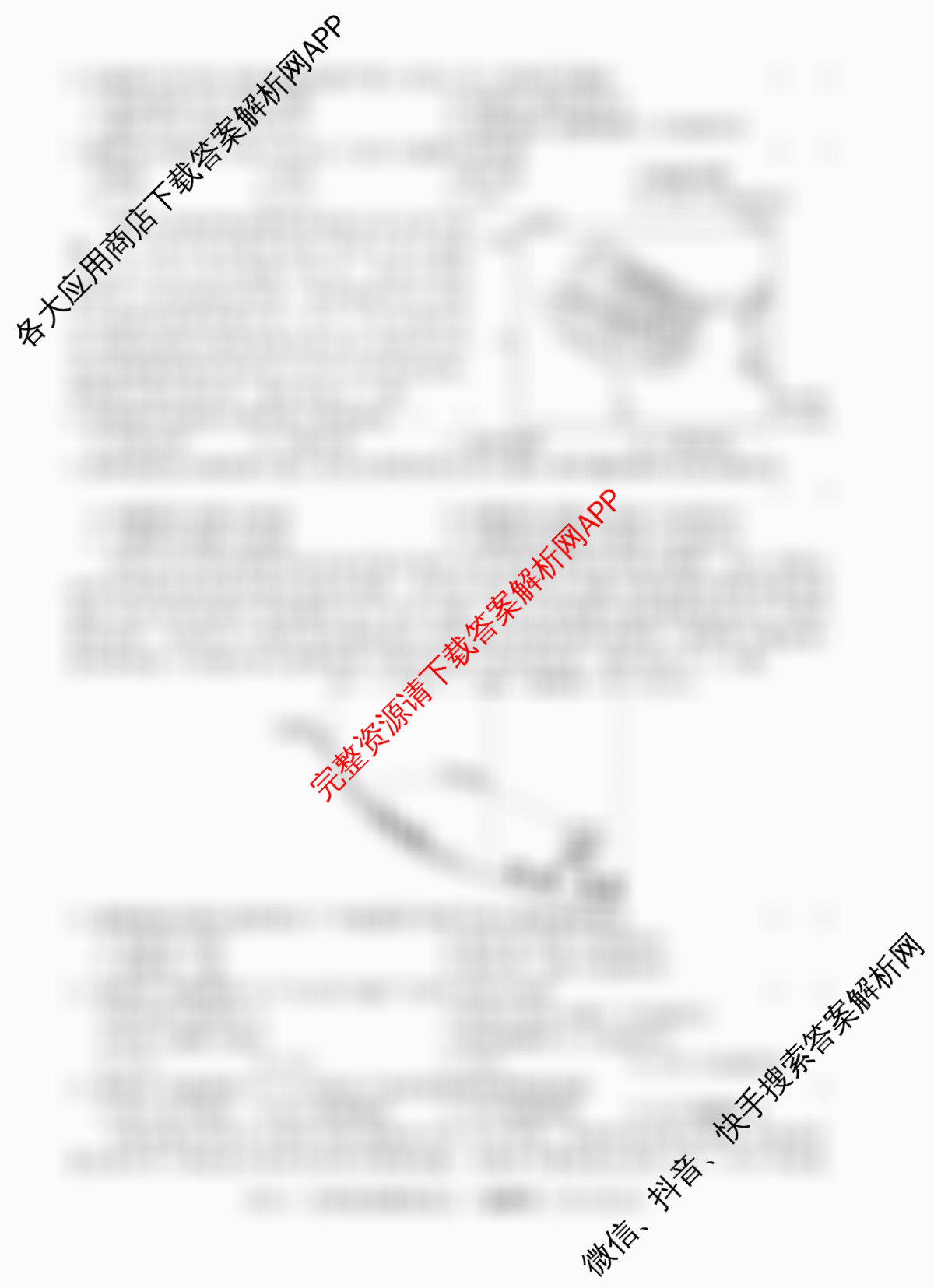 2026届高三总复习名师原创模拟(五)5各科答案及试卷（含语文(XS6G)、物理(AH6)、数学(XS6)等39份）地理试题
