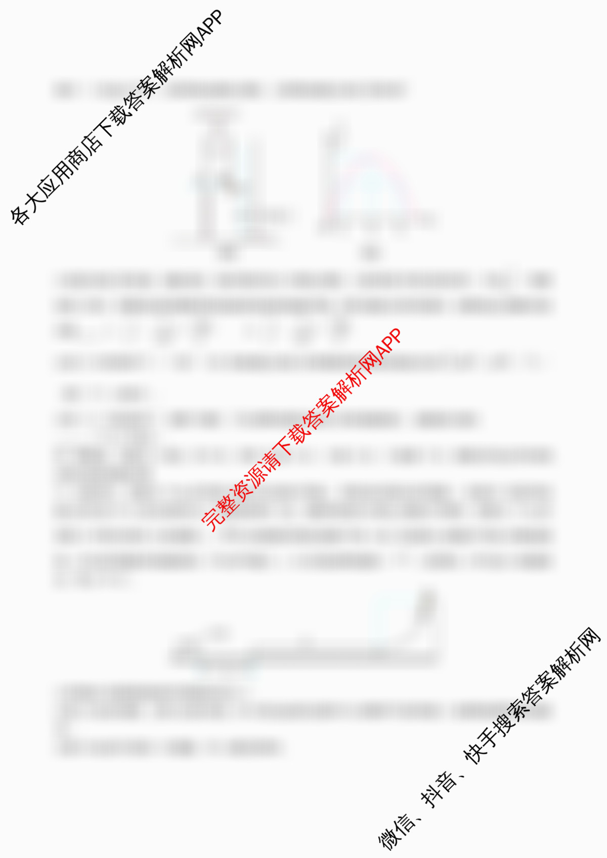 字节精准教育联盟MYS高中2023级第一次诊断性考试模拟试题试卷及答案汇总(含历史 政治 物理等)物理试题 字节精准教育联盟MYS高中2023级第一次诊断性考试模拟试题试卷及答案汇总(含历史 政治 物理等)物理试题