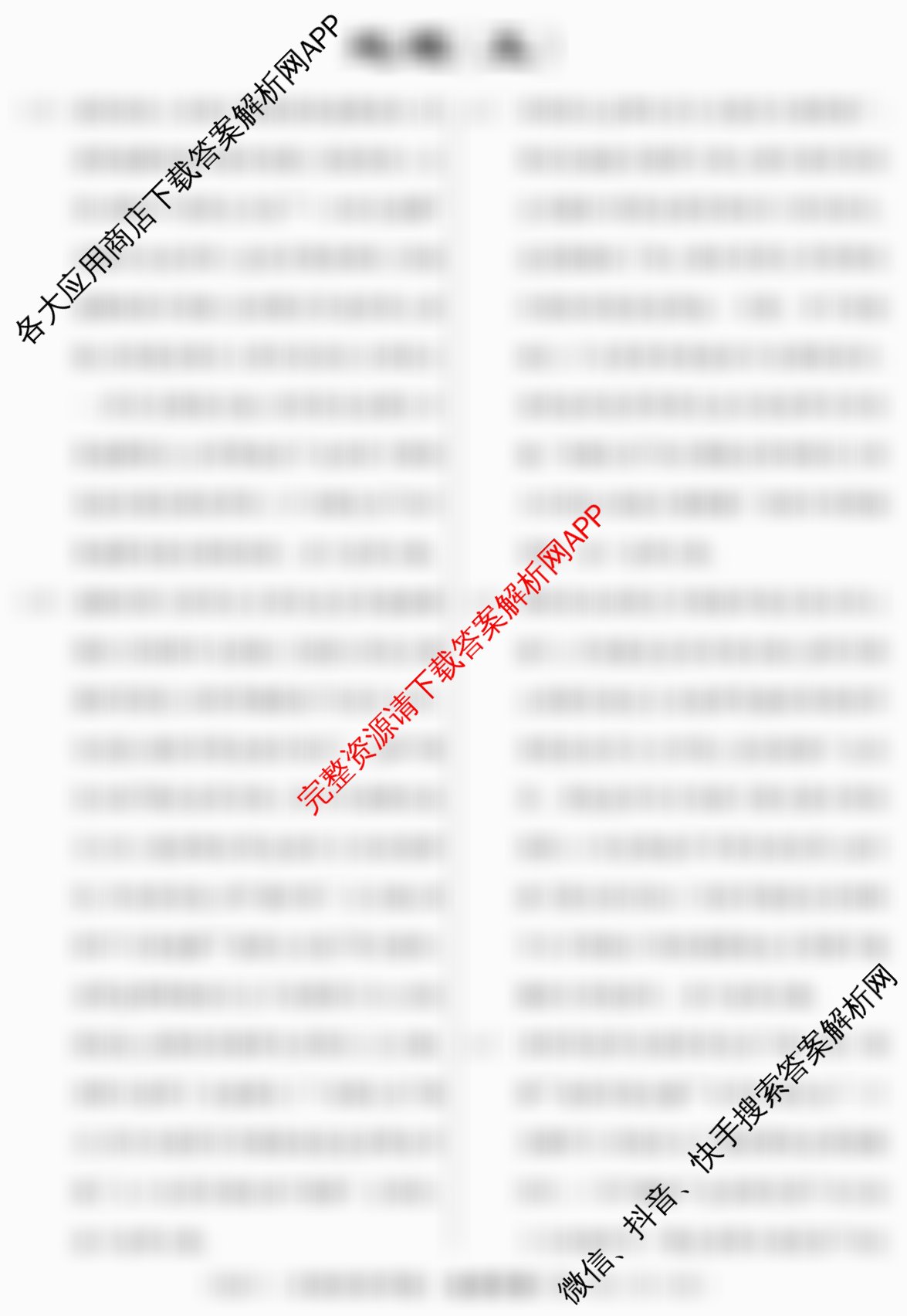 2026届冲刺调研押题实战演练(五)5各科答案及试卷(已更新地理(AG6)、生物(HB6)、化学(XS6J)等35份)地理答案