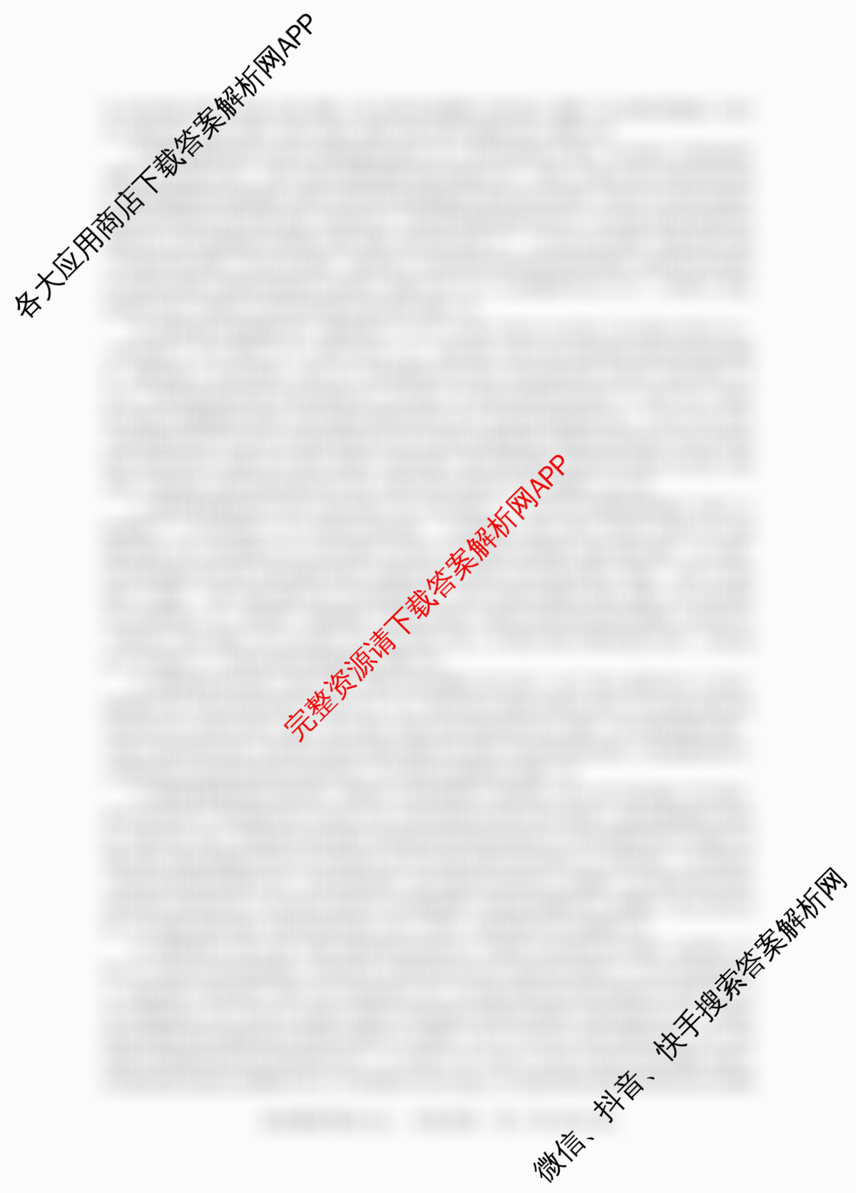 百师联盟2026届高三仿真模拟考试(五): 含化学(百L)、物理(百X)、生物(百E)试卷解析历史答案