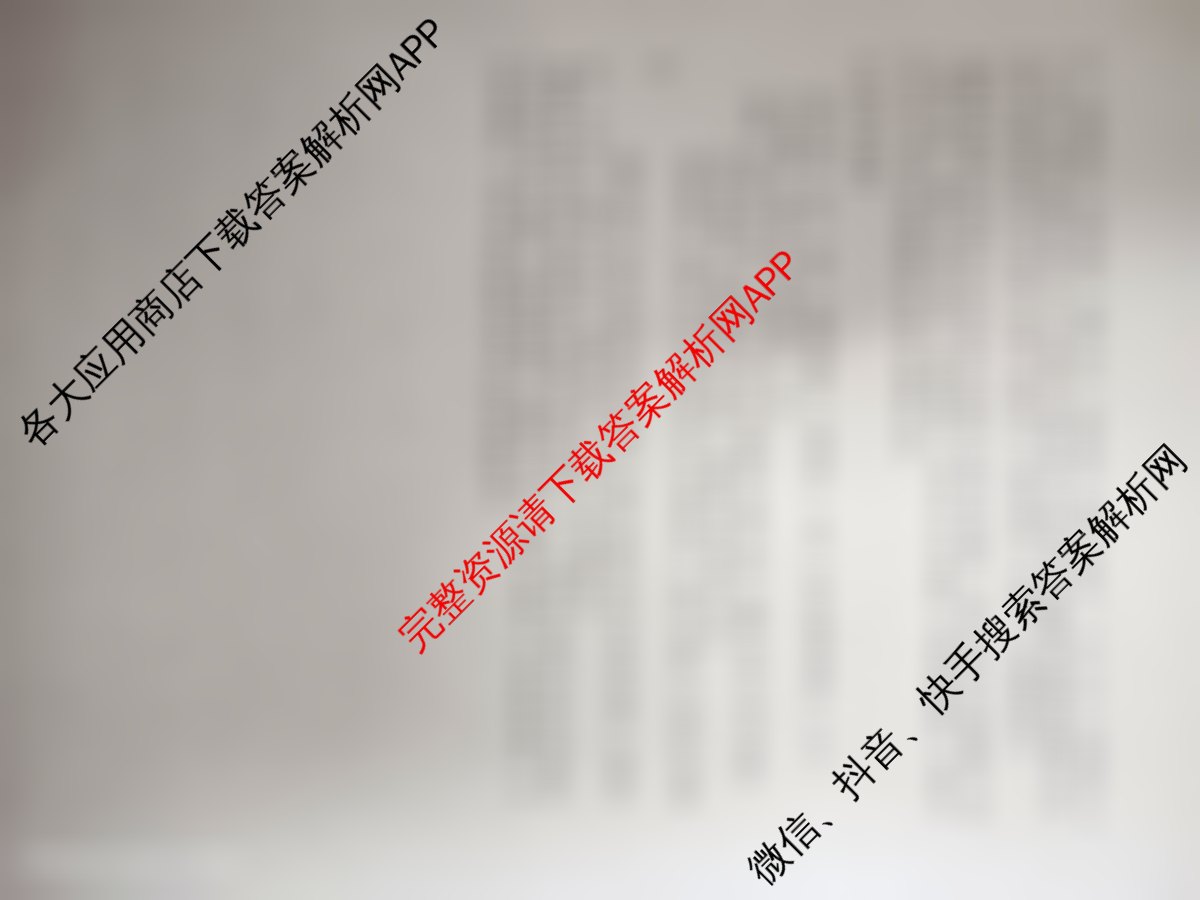 安徽省十联考合肥一中2024-2025学年度高一年级上学期期末测试试卷及答案汇总（含数学、英语、生物等9份）历史答案