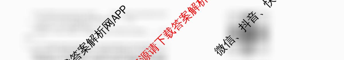 天舟高考衡中同卷2026年普通高等学校招生全国统一考试模拟信息卷(二)2各科答案及试卷（含政治(河南版)、文综(新疆版)、生物(湖北版)等）生物试题