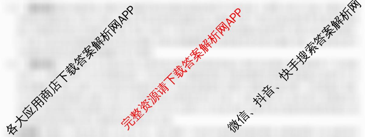 炎德英才大联考湖南师大附中2026届高三月考试卷(四)各科答案及试卷: 含日语 英语 语文试卷解析生物试题