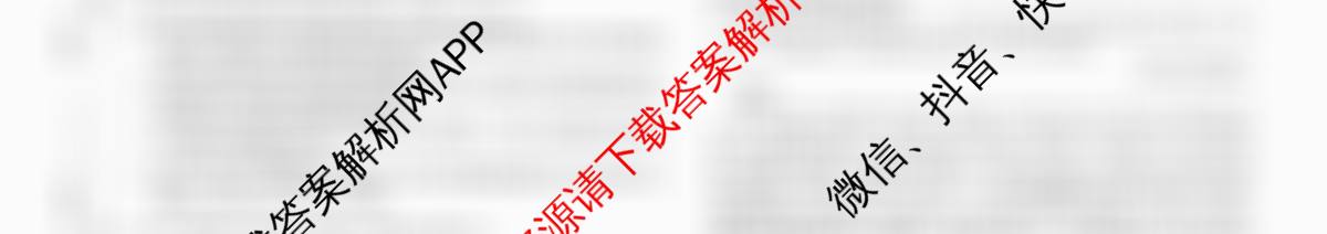 天舟高考衡中同卷2026年普通高等学校招生全国统一考试模拟信息卷(六)6各科答案及试卷（含物理(HJ) 地理(WY) 历史(WY)等35份）语文试题