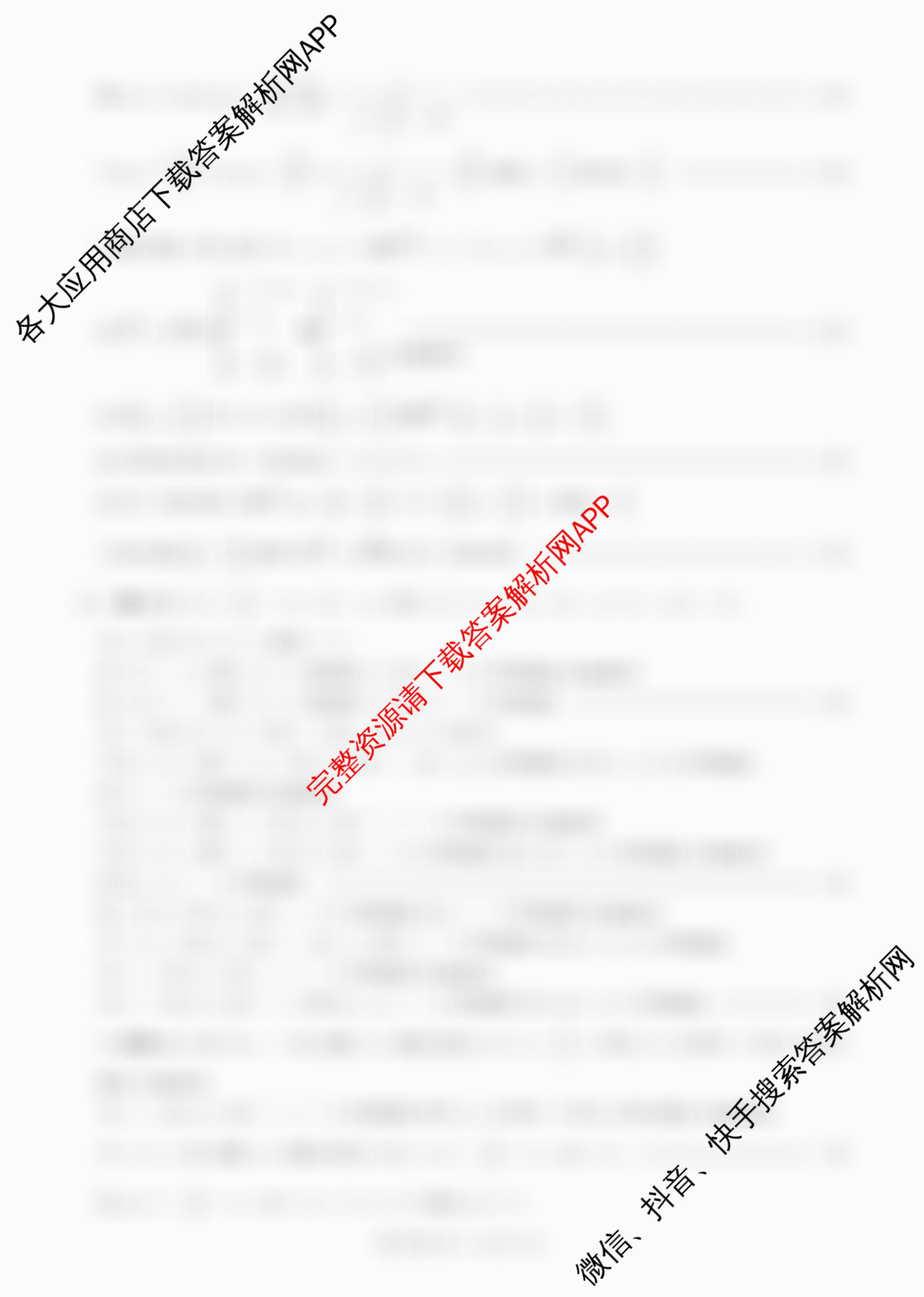 百师联盟2026届高三命题趋势预测(四)（含历史(百G)、政治(百E)、日语等22份）数学答案