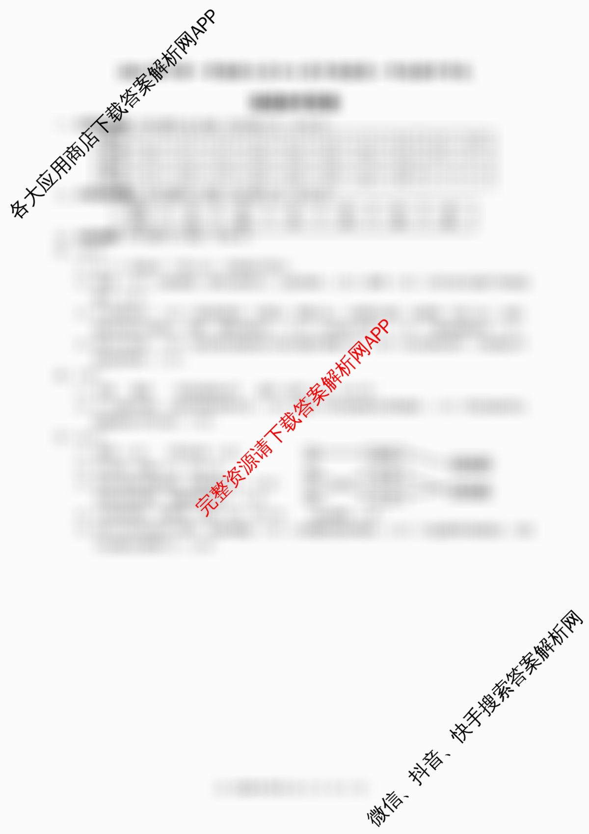 2024学年第一学期浙江省9+1高中联盟高一年级期中考试试卷及答案汇总（含英语 物理 语文等）地理答案