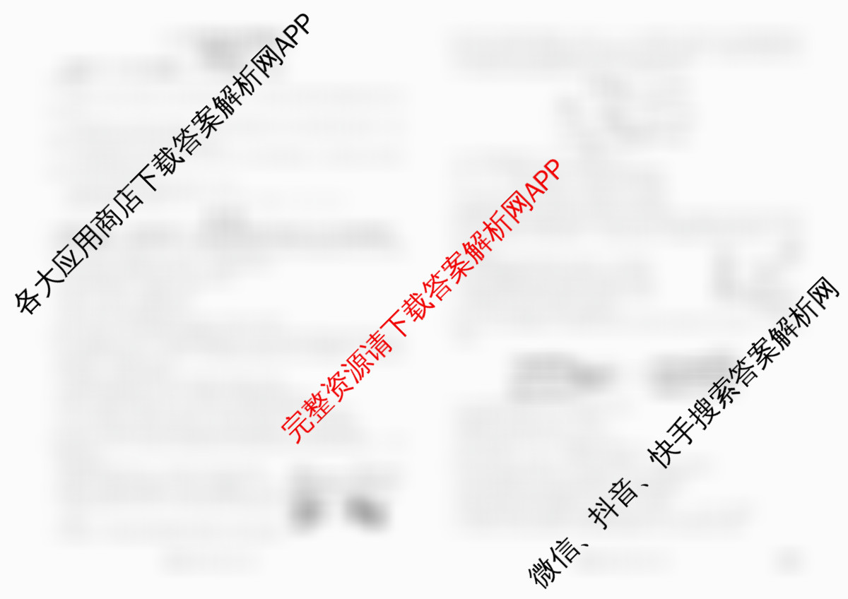 衡水金卷先享题2026年学科素养评价练(五)5各科答案及试卷（含化学(JS)【江苏专版】 历史(CY)【重庆专版】 物理(HN)【湖南专版】等90份）理综试题