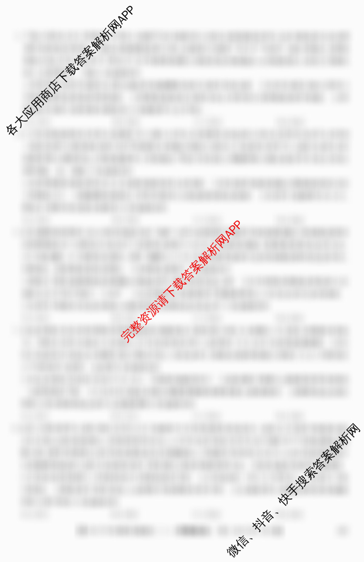 2026年全国高考冲刺压轴卷(二)2试卷及答案汇总（含地理(河北) 地理(B1) 语文等）政治试题