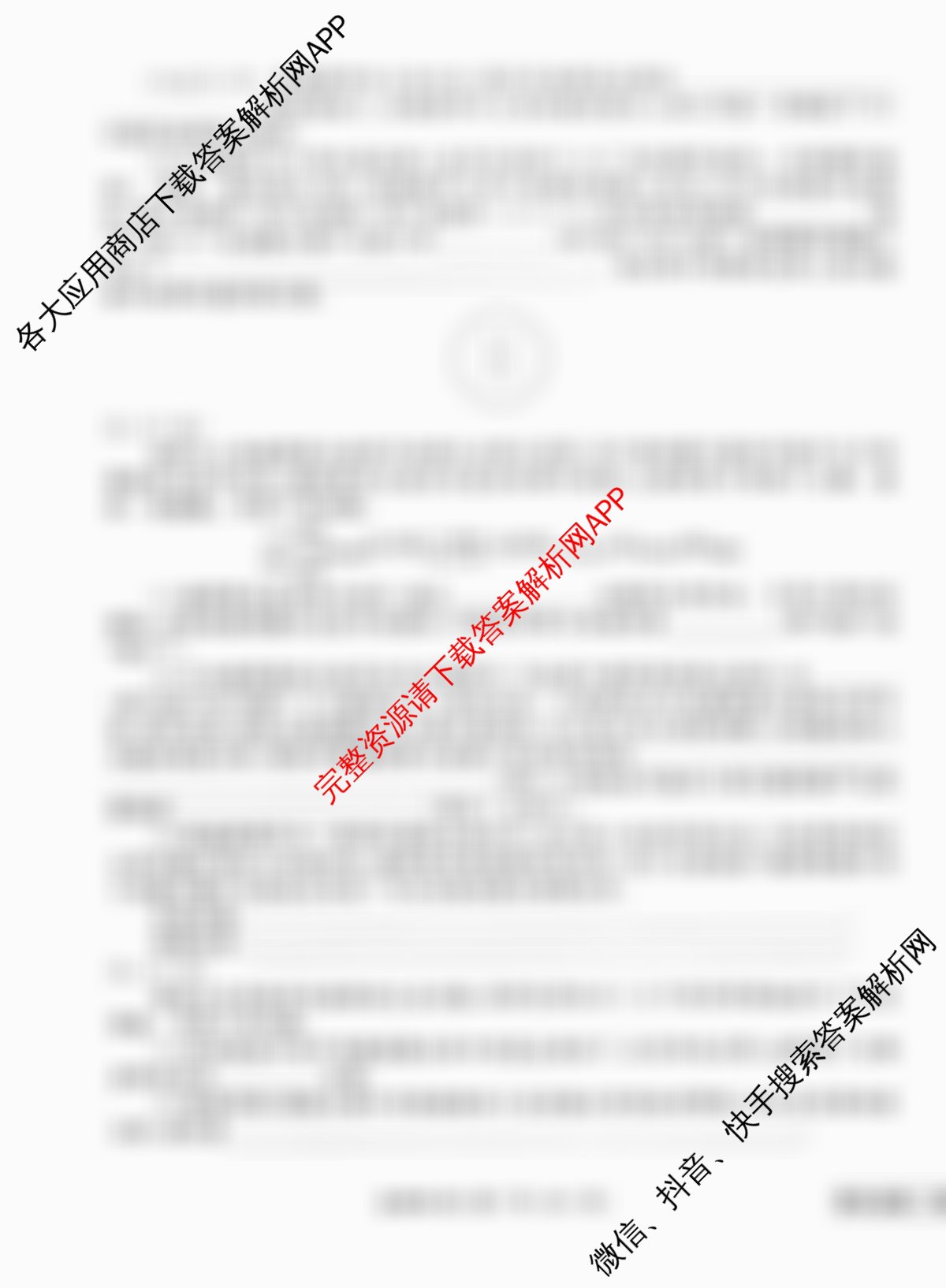 衡水金卷先享题调研卷2026年普通高等学校招生全国统一考试模拟试题(四)4各科答案及试卷(已更新地理(MH) 化学(L) 政治(HJ)等91份)生物试题