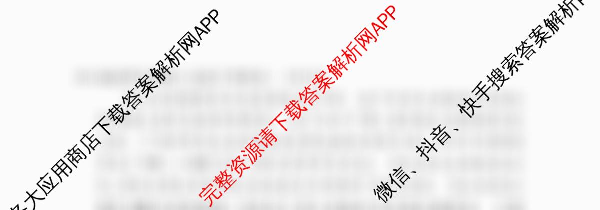 衡水金卷先享题2026年学科素养评价练(五)5各科答案及试卷（含化学(JS)【江苏专版】 历史(CY)【重庆专版】 物理(HN)【湖南专版】等90份）地理试题
