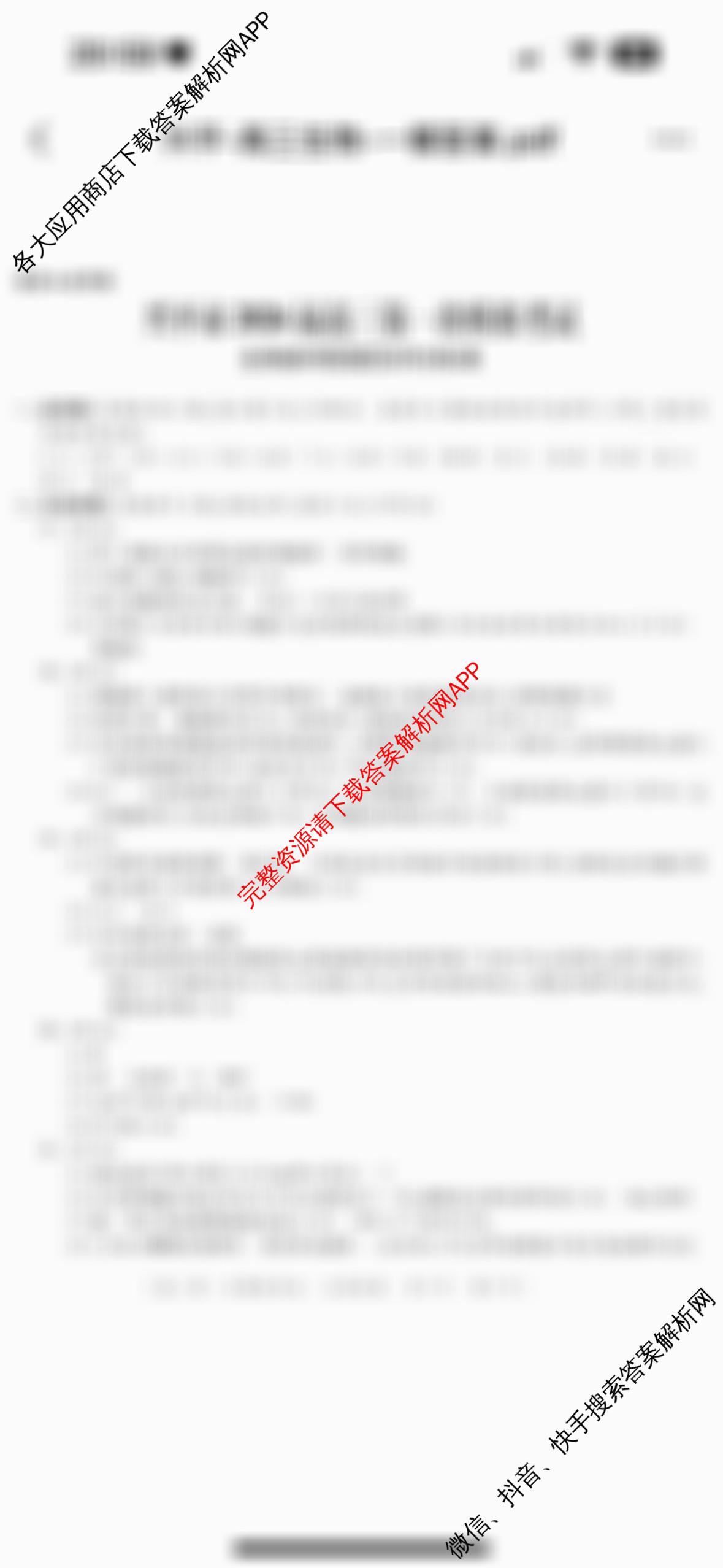 陕西省兴市2026届高三第一次模拟考试各科答案及试卷(已更新历史 地理 英语等9份)生物答案