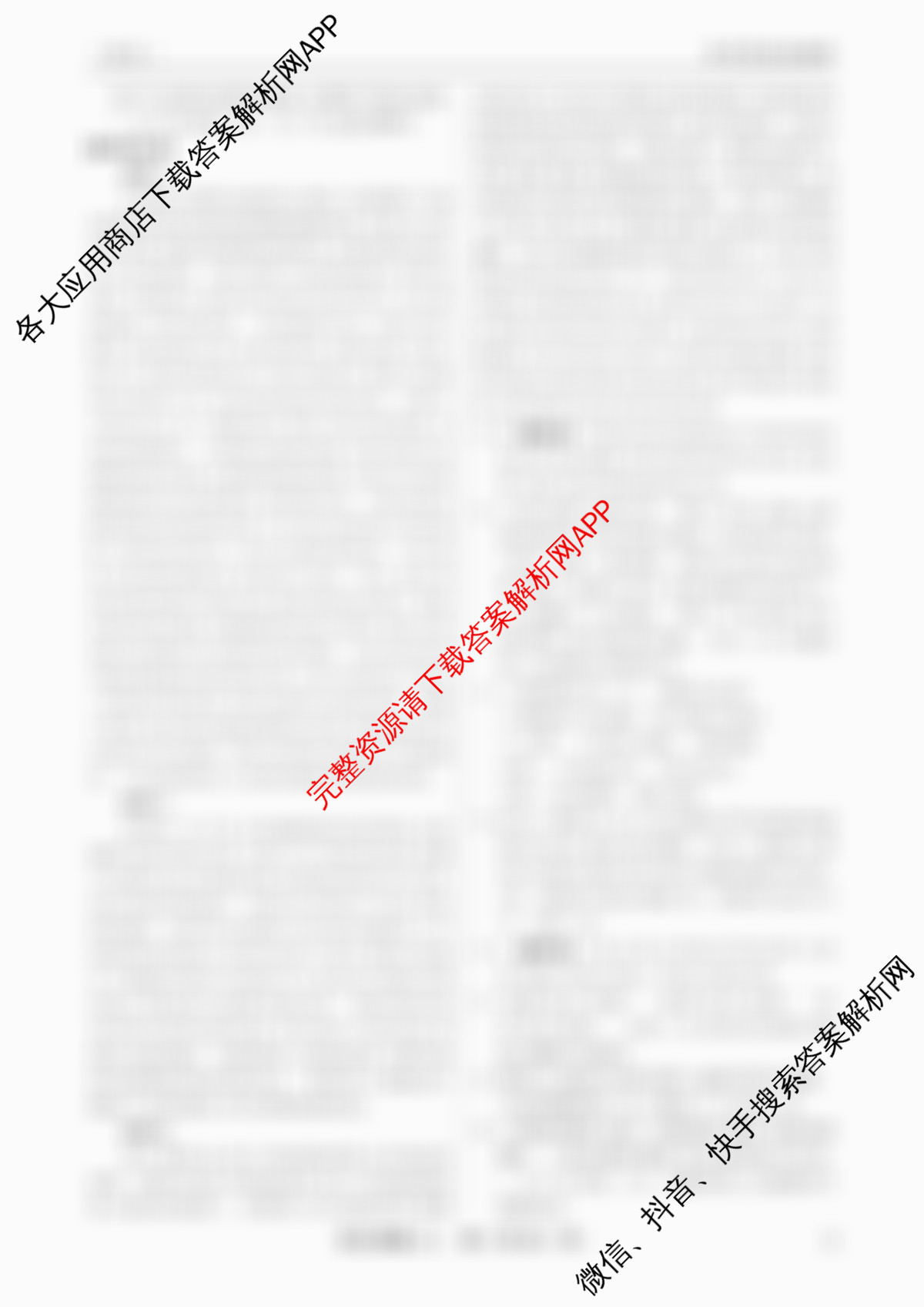 衡水真题密卷2025-2026学年度综合能力调研检测(二)2: 含政治(2) 数学(A) 物理(1)试卷解析语文答案