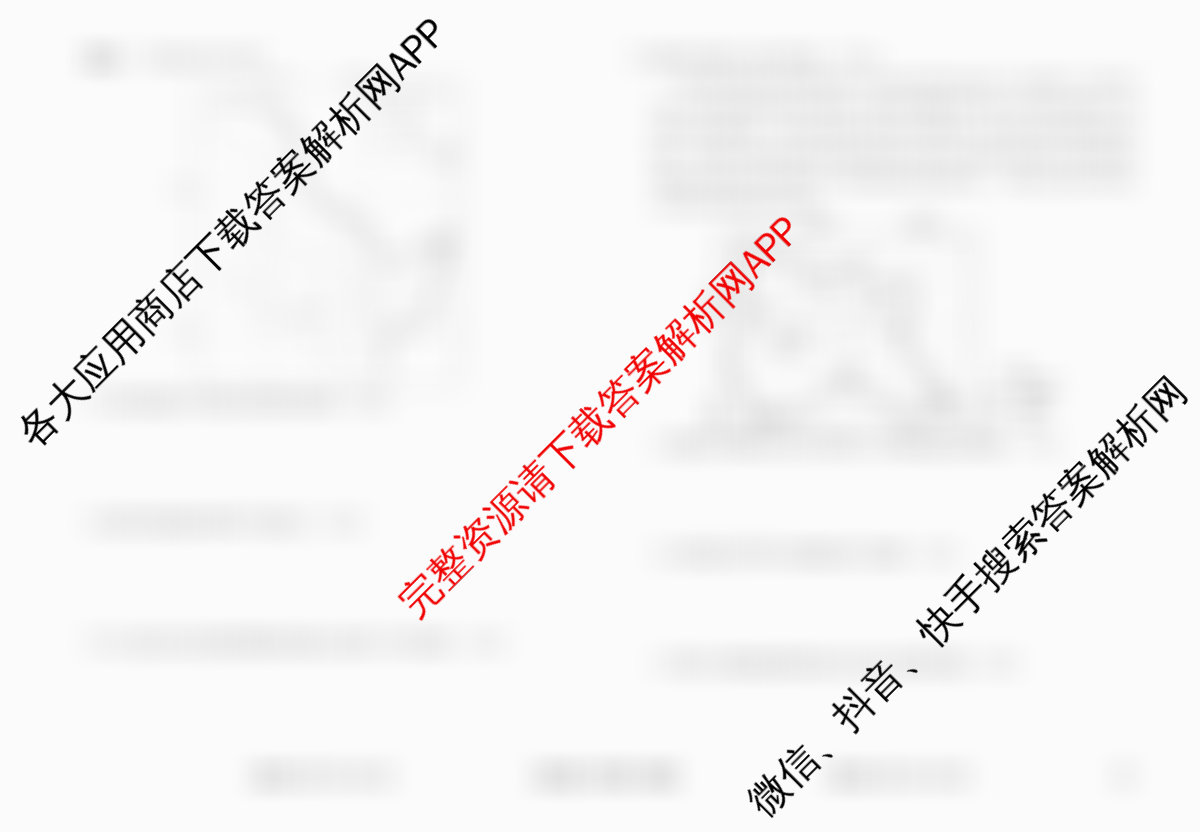 衡水金卷先享题调研卷2026年普通高等学校招生全国统一考试模拟试题(四)4各科答案及试卷(已更新地理(MH) 化学(L) 政治(HJ)等91份)地理试题