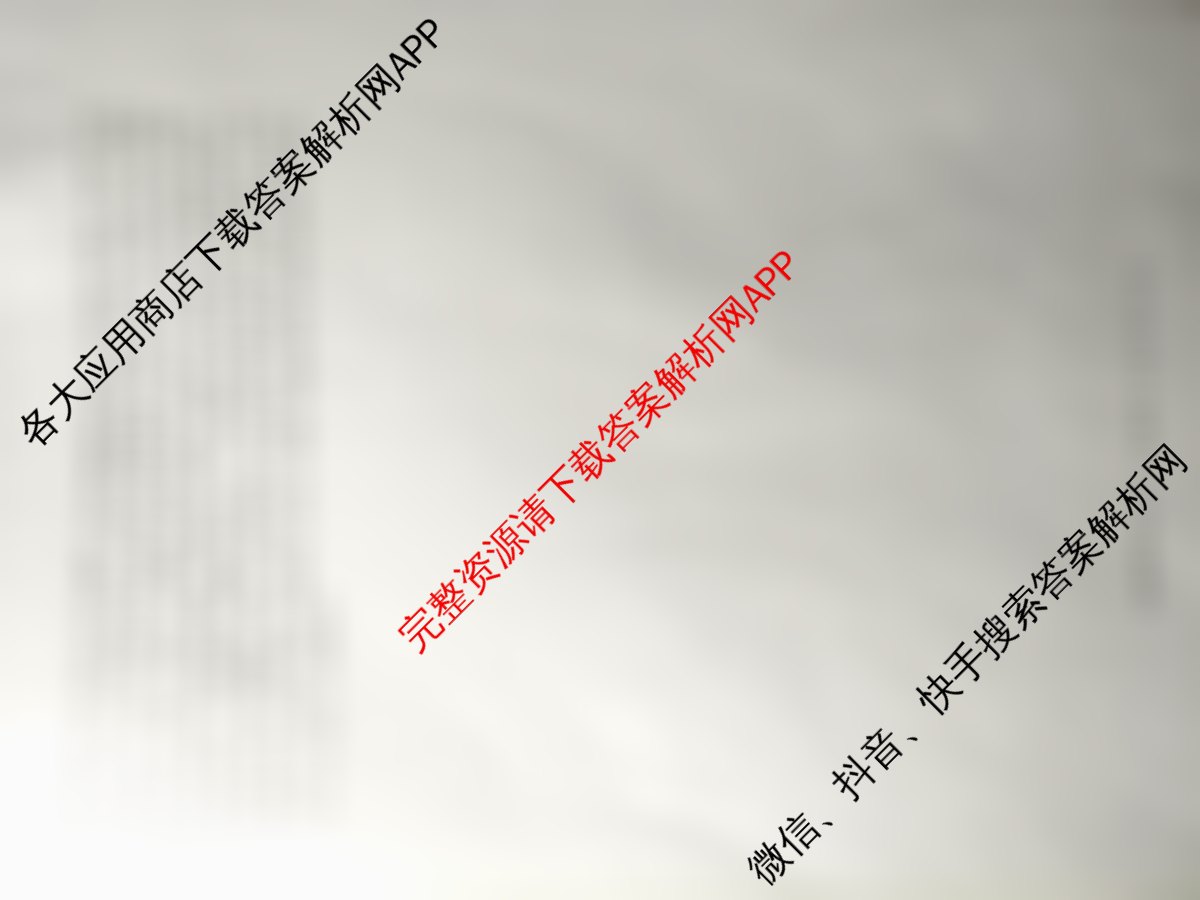 百师联盟2026届高三命题趋势预测(三)试卷及答案汇总（含化学(百N) 政治(百A) 英语等24份）历史答案