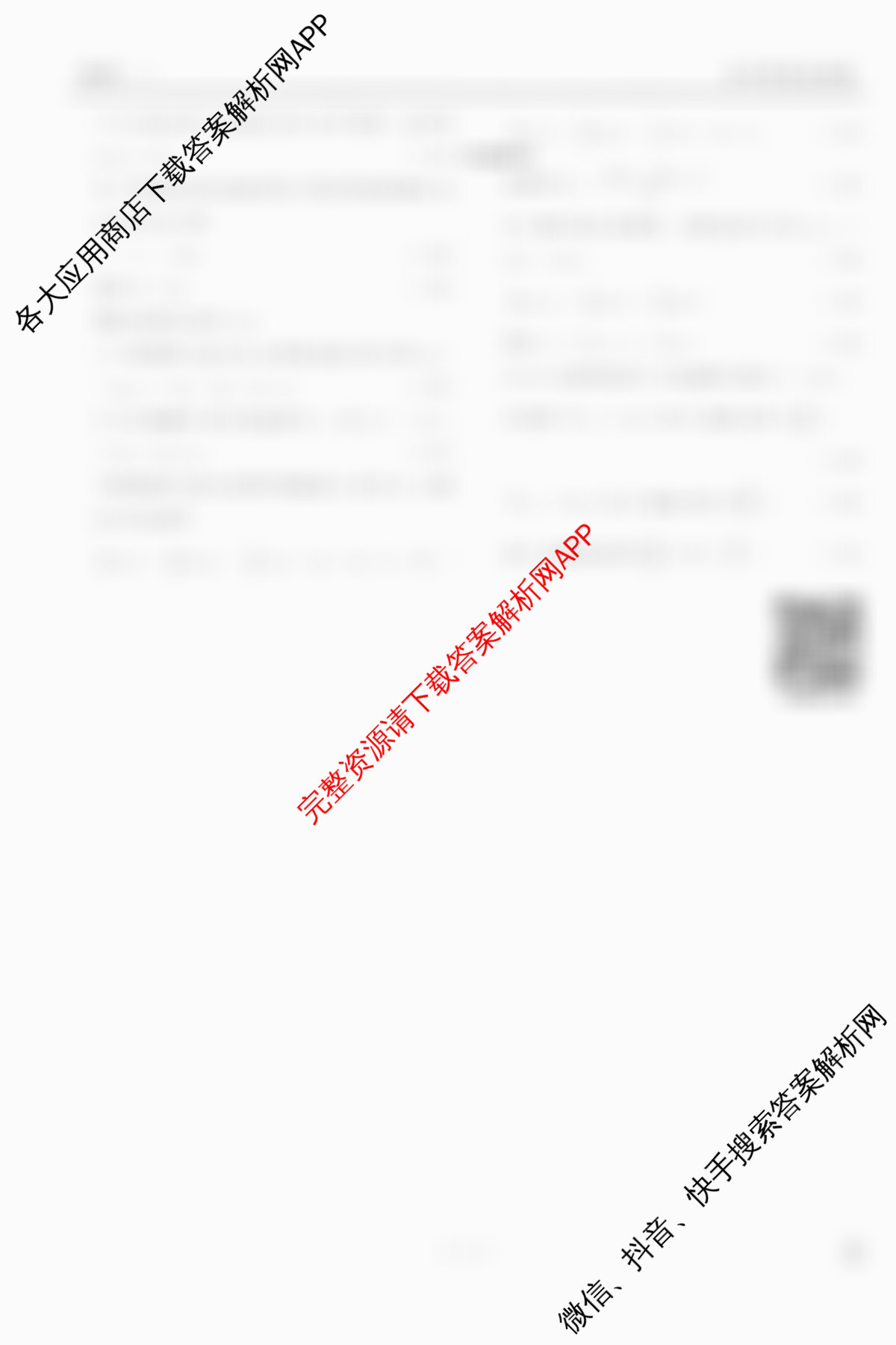 衡水金卷先享题夯基卷 2026年普通高等学校招生全国统一考试模拟 (一)1各科答案及试卷（33科全）物理答案