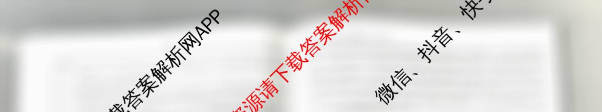 天一大联考2026届高考全真模拟卷(四)4各科答案及试卷(已更新政治(专版) 化学(河北专版) 化学(专版)等49份)历史试题