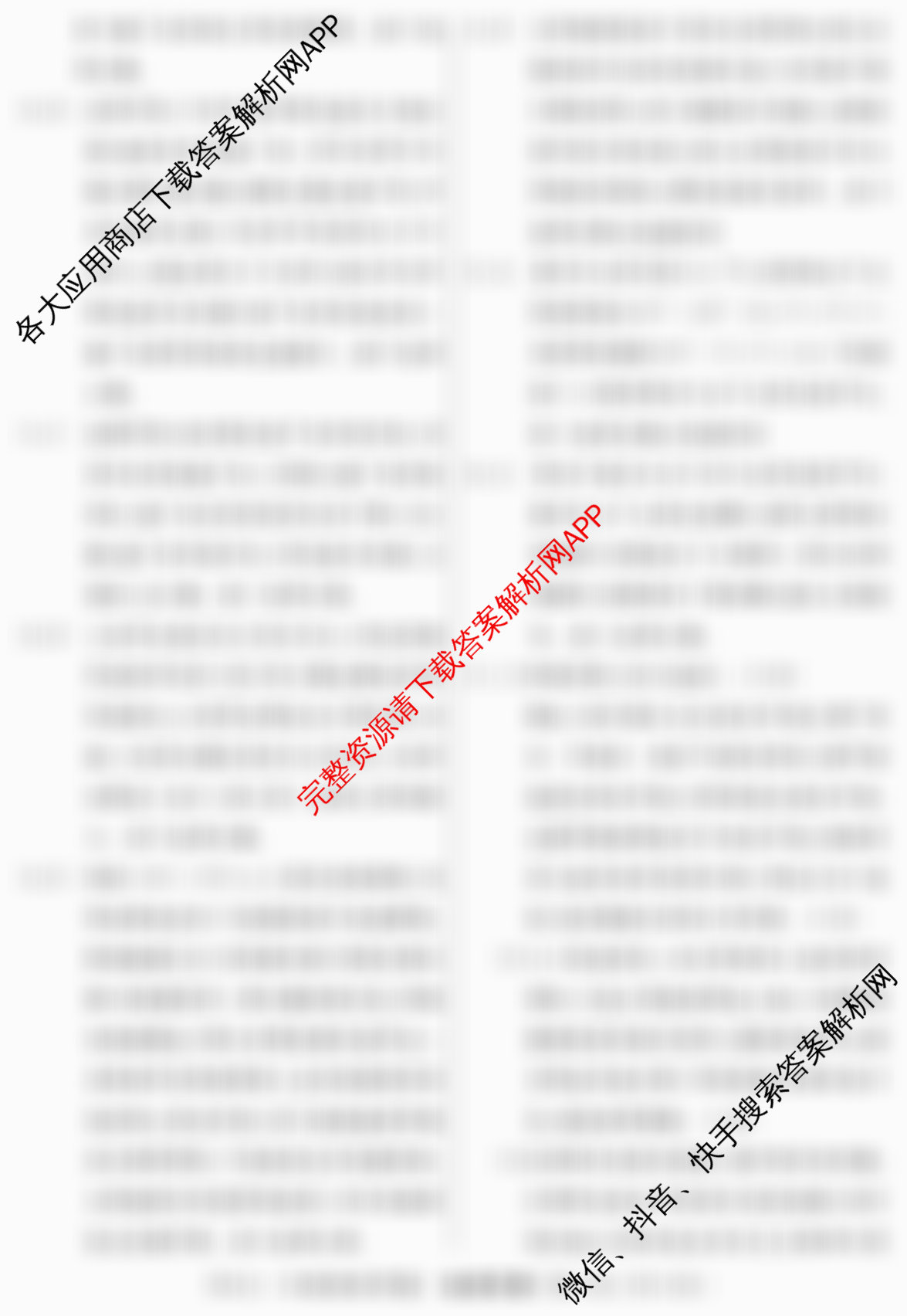 2026届冲刺调研押题实战演练(六)6: 含化学(XS6J) 地理(SD6) 生物(CQX6)试卷解析地理答案