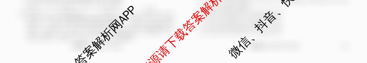 衡水金卷先享题2026年学科素养评价练(五)5各科答案及试卷（含化学(JS)【江苏专版】 历史(CY)【重庆专版】 物理(HN)【湖南专版】等90份）政治试题