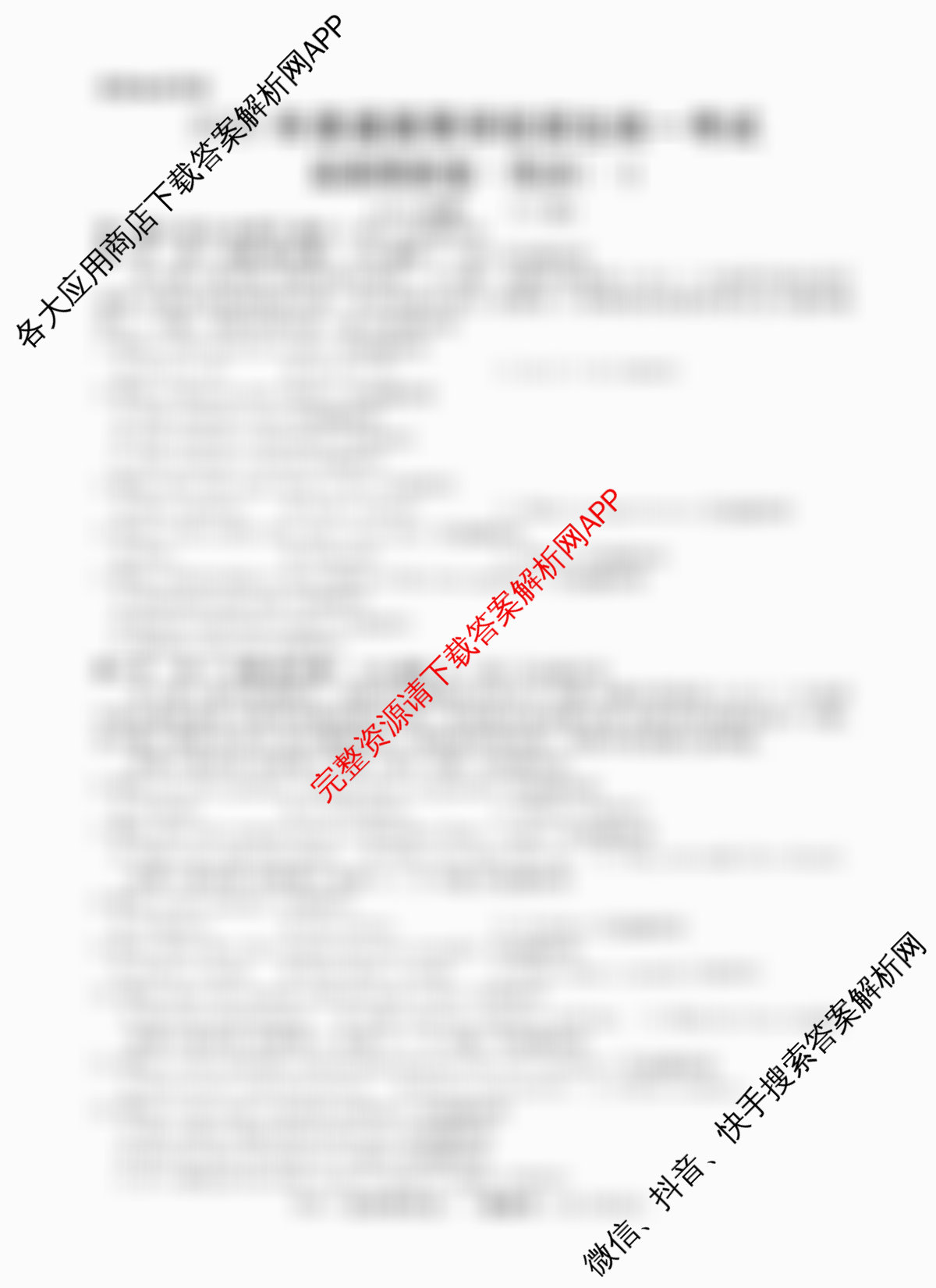 2026年普通高等学校招生统一考试最新模拟卷(一)1试卷及答案汇总（含生物(HN6)、物理(HB6)、地理(SD6)等）英语试题