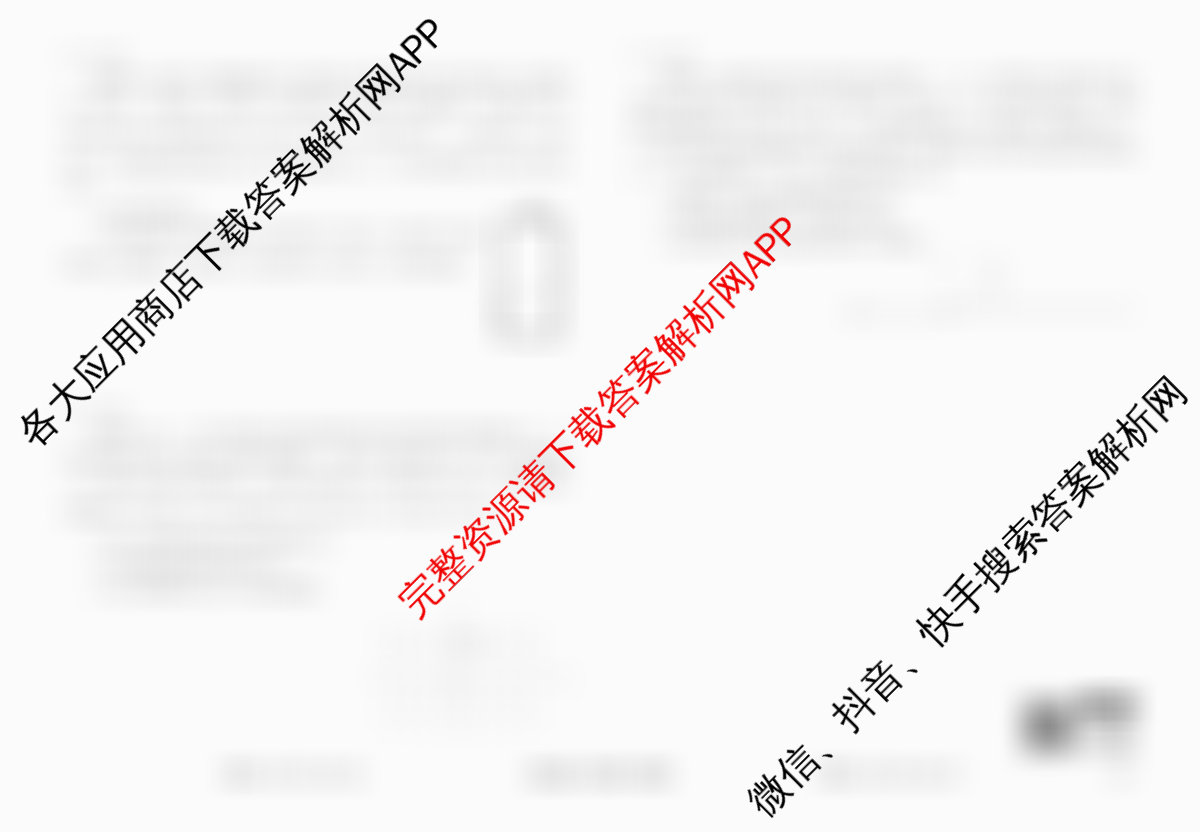衡水金卷先享题调研卷2026年普通高等学校招生全国统一考试模拟试题(二)2试卷及答案汇总（91科全）物理试题
