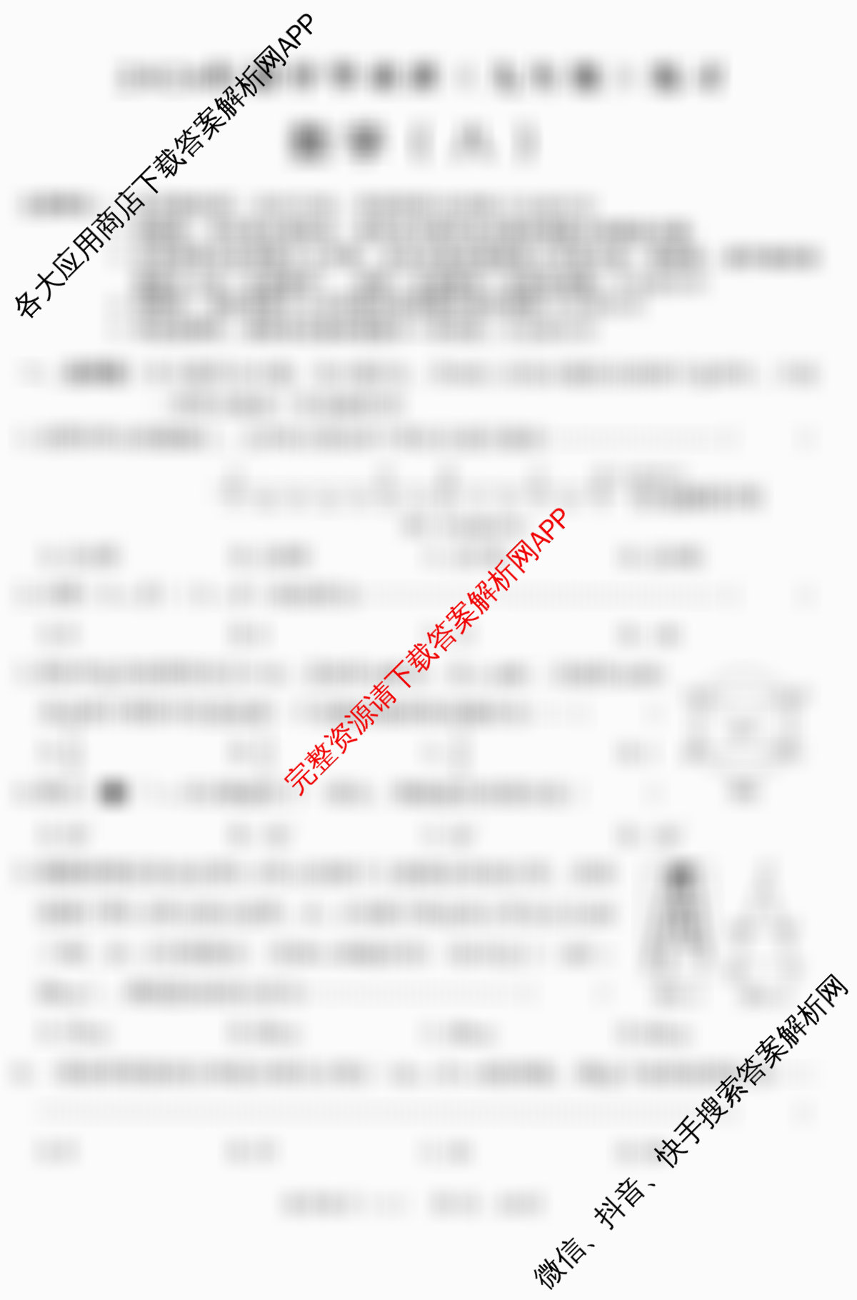 河北2026年初中毕业班(九年级)练(八)8(已更新道德与法治、语文、物理等7份)数学试题
