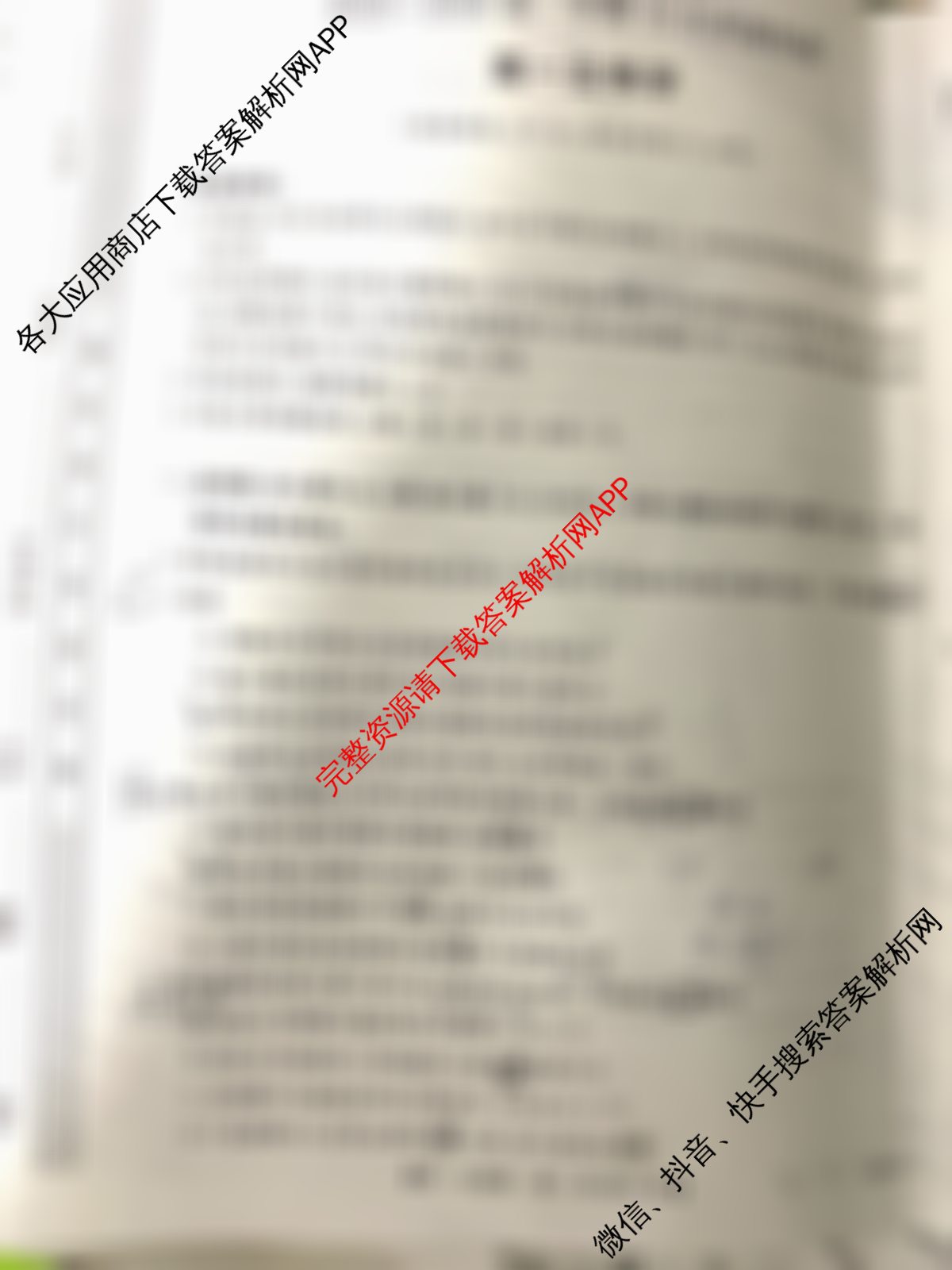 陕西省2025~2026第一学期12月质量检测高一(6192A)试卷及答案汇总: 含化学、物理、政治试卷解析生物试题