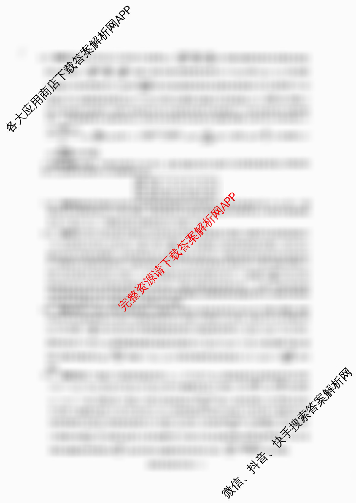 炎德英才大联考湖南师大附中2026届高三月考试卷(四)试卷及答案汇总: 含化学 地理 政治试卷解析物理答案