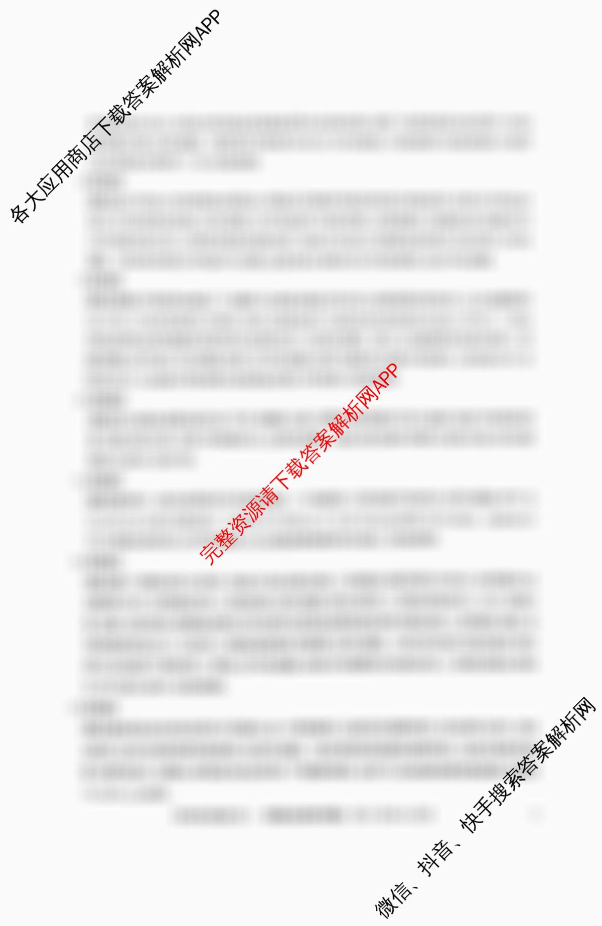 2025年普通高校招生考试冲刺压轴卷(四)4（含语文(Y在括号外)、地理(B在括号内)、生物(C在括号内)等）政治答案