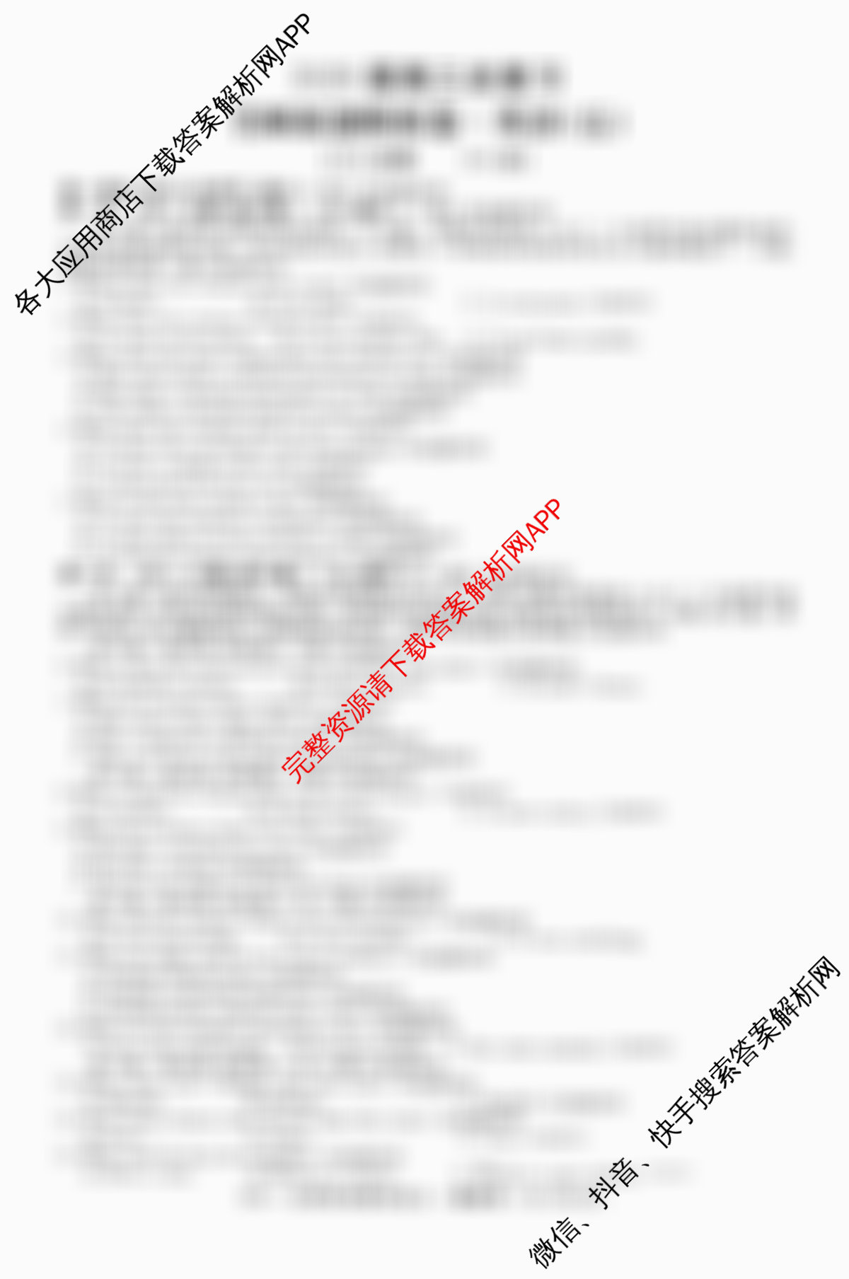2026届高三总复习名师原创模拟(五)5各科答案及试卷（含语文(XS6G)、物理(AH6)、数学(XS6)等39份）英语试题