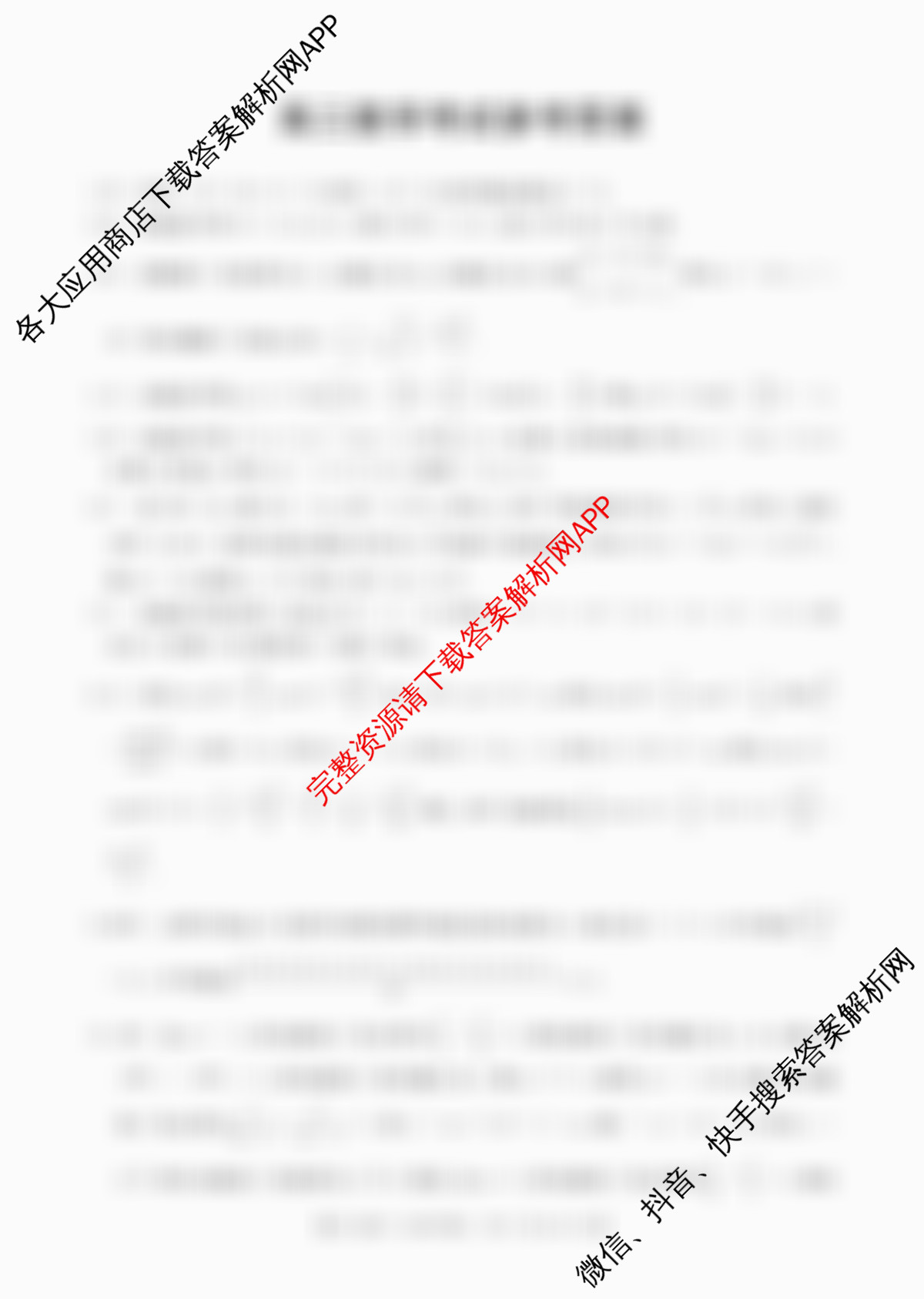 广西2026届高三开学考试(8.6)各科答案及试卷（含物理、数学、地理等）数学答案
