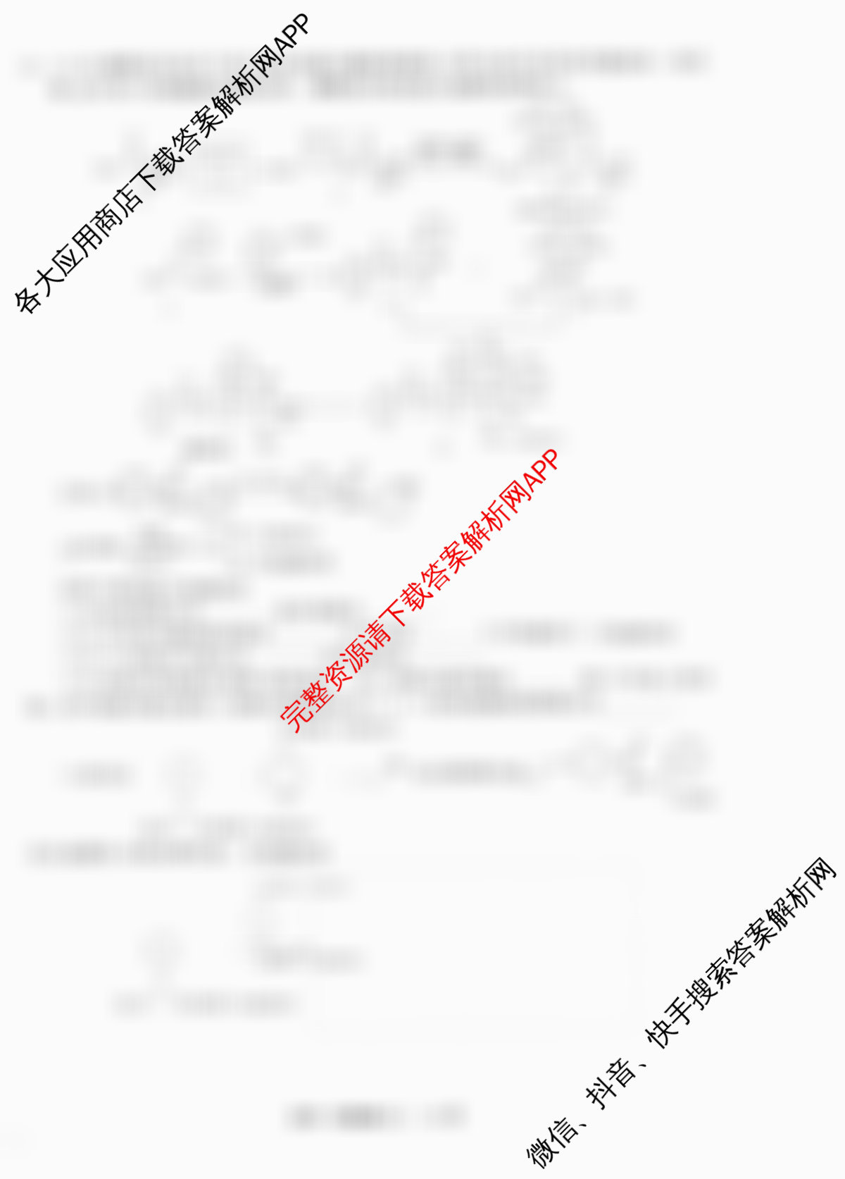 天舟高考衡中同卷2026年普通高等学校招生全国统一考试模拟信息卷(三)3各科答案及试卷（含历史(WY)、物理(WY)、生物(DS)等）化学试题