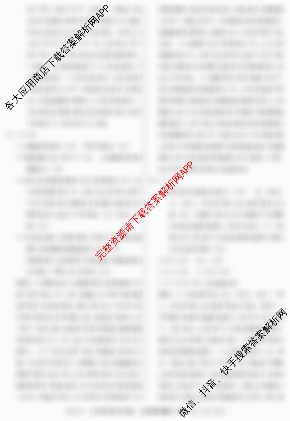 2026届冲刺调研押题实战演练(三)3各科答案及试卷: 含化学(XS6J) 化学(SD6) 生物(新S6J)试卷解析生物答案