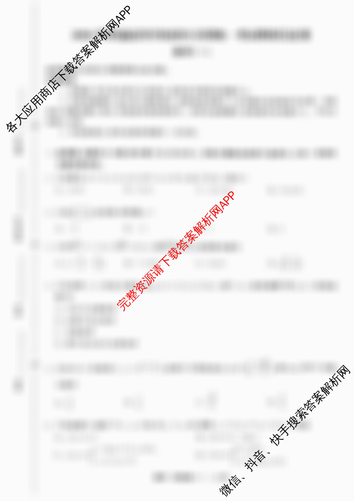 天舟高考衡中同卷2026年普通高等学校招生全国统一考试模拟信息卷(一)1各科答案及试卷（24科全）数学试题