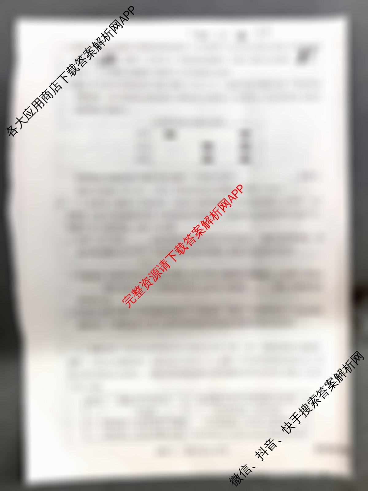 衡水名师卷高考模拟调研卷 2026年普通高等学校招生全国统一考试模拟试题(一)1各科答案及试卷: 含物理(空心菱形)、物理(菱形点)、化学(双菱形)试卷解析生物试题