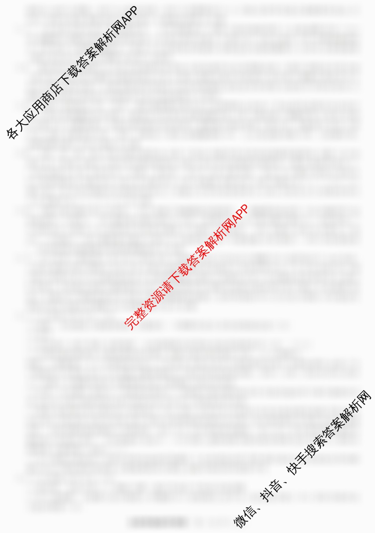 浙江省金华市强基联盟2025年12月高二联考（含物理、语文、政治等）生物答案