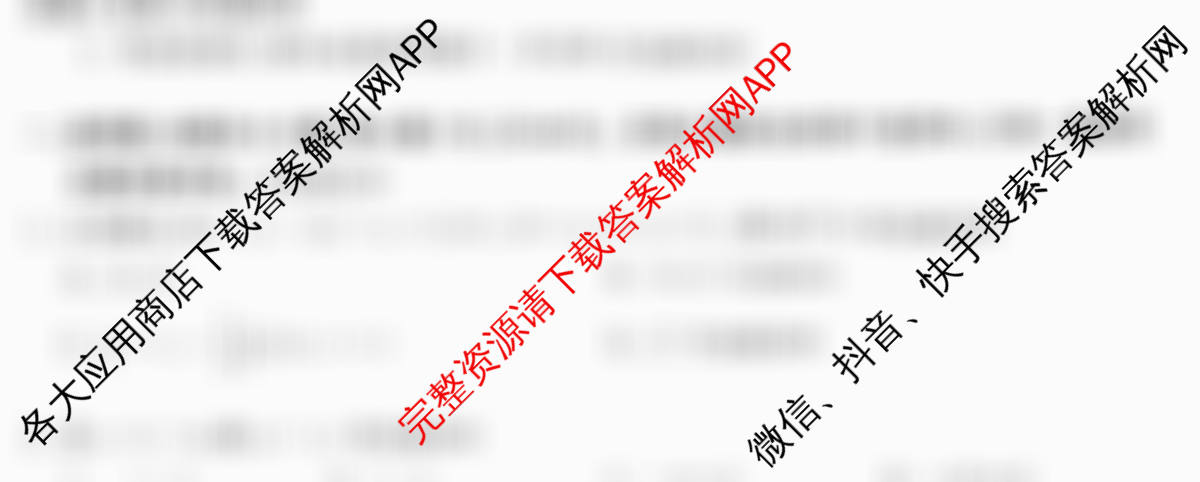 天舟高考衡中同卷2026年普通高等学校招生全国统一考试模拟信息卷(四)4各科答案及试卷: 含化学(LE) 化学(WY) 政治(河南版)试卷解析数学试题