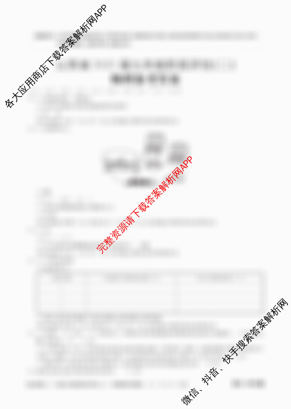 山西省2025届九年级阶段评估(二)[3L]试卷及答案汇总（含物理(HYB)、化学(HJB)、英语(R)等11份）物理答案
