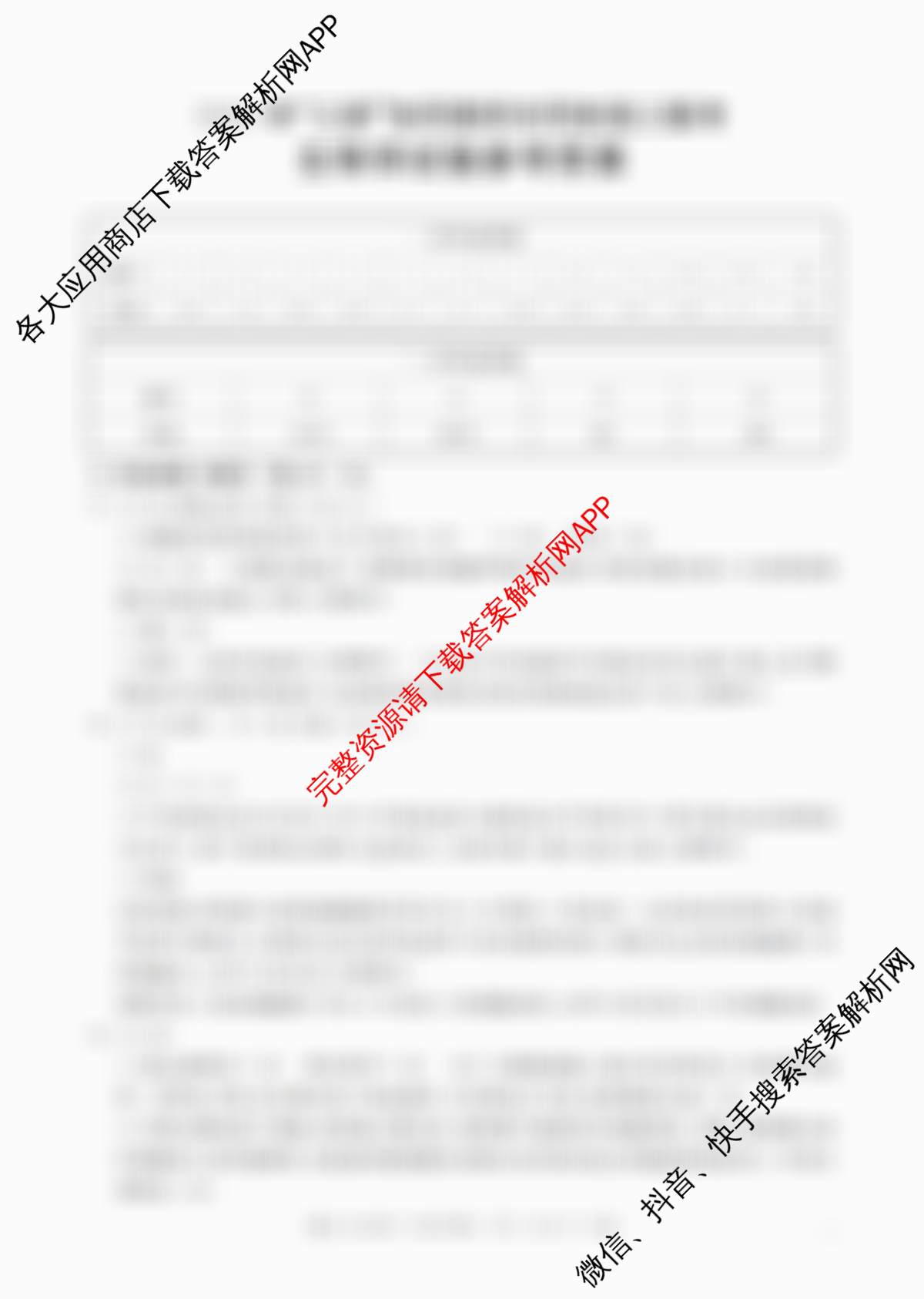 2024年三新协同教研共同体高三联考(12.19-20)各科答案及试卷（27科全）生物答案