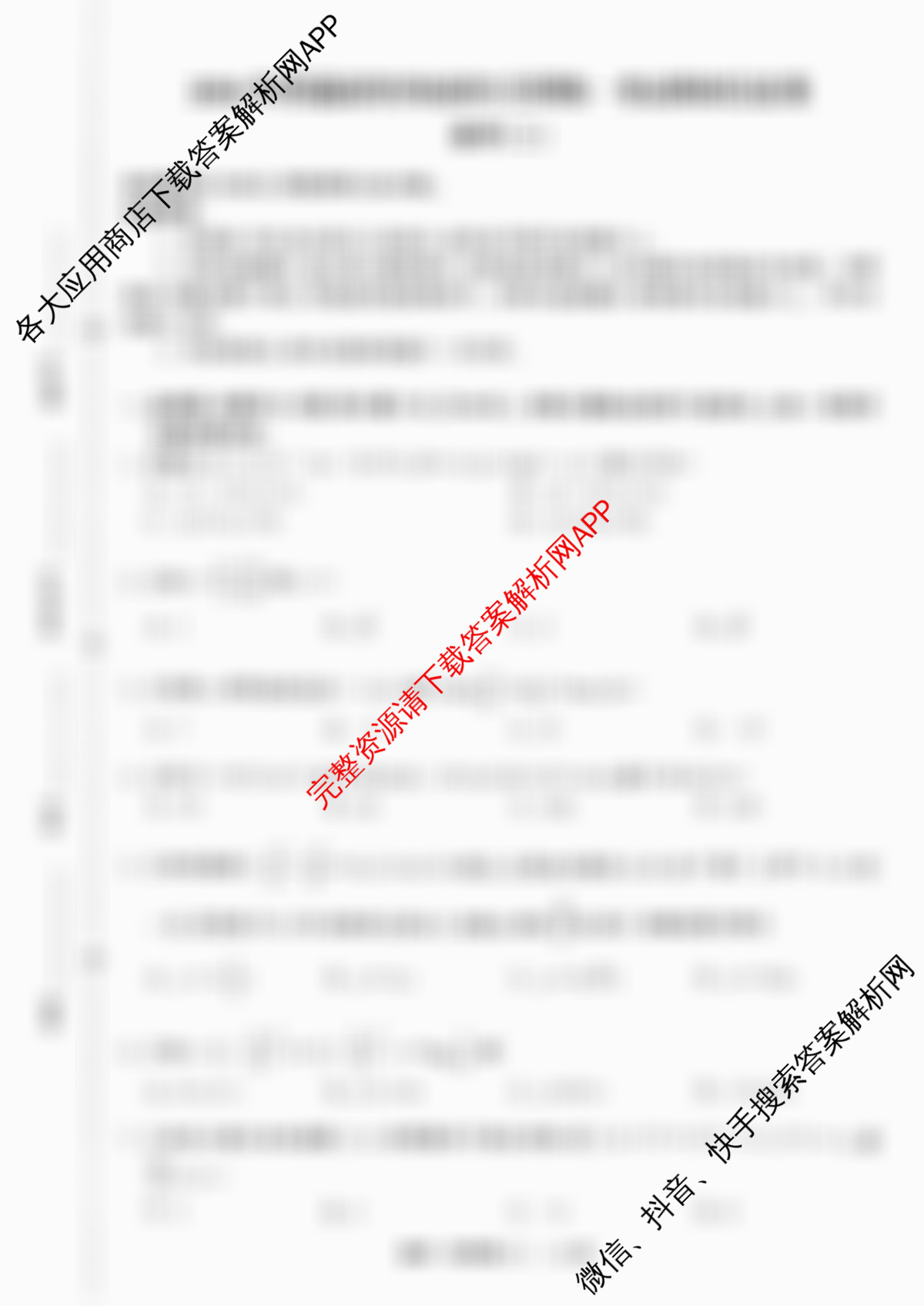 天舟高考衡中同卷2026年普通高等学校招生全国统一考试模拟信息卷(二)2各科答案及试卷（含化学(WY)、政治(WY)、语文(B)等）数学试题