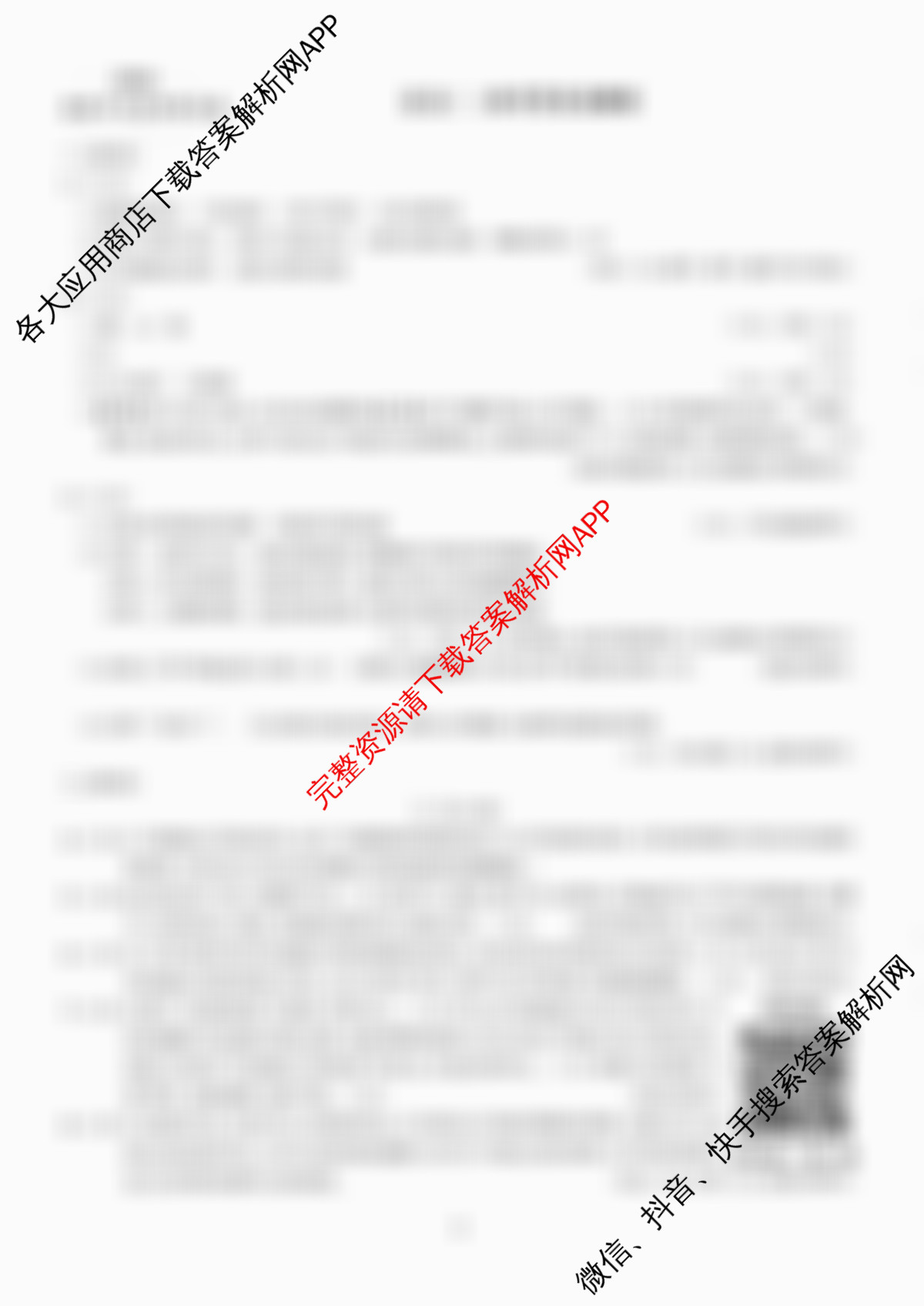 2026安徽中考原创仿真卷 1号卷中考智高点开旗卷(试题卷)(二)试卷及答案汇总: 含道德与法治 化学 物理(二)试卷解析语文答案
