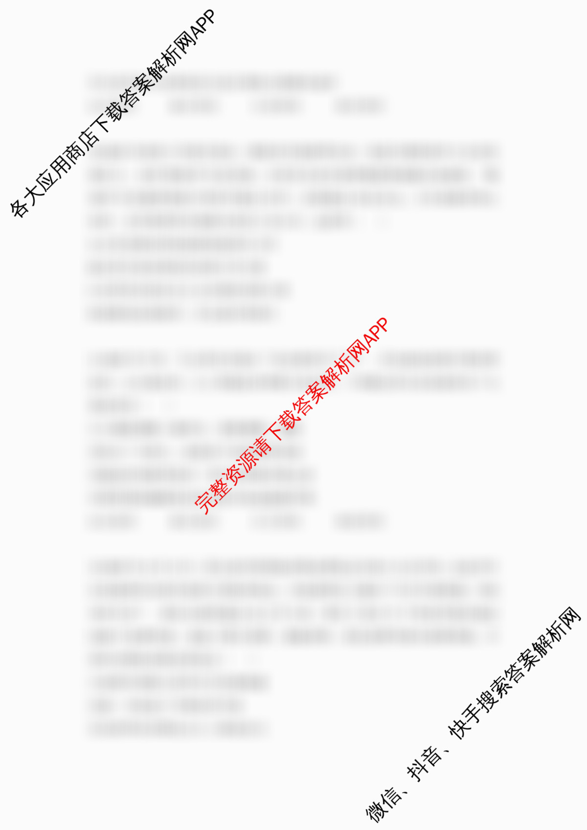 2025届安徽省初中学业水考试考前预测定心卷（含道德与法治 语文 历史等）道德与法治试题