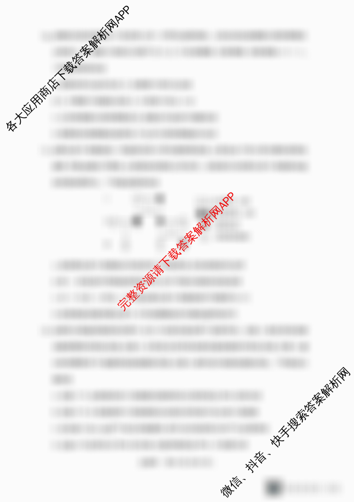天一大联考安徽省2025-2026学年高一4月考试(无标题)(4.29)试卷及答案汇总: 含生物(2) 历史(1) 英语(2)试卷解析生物试题