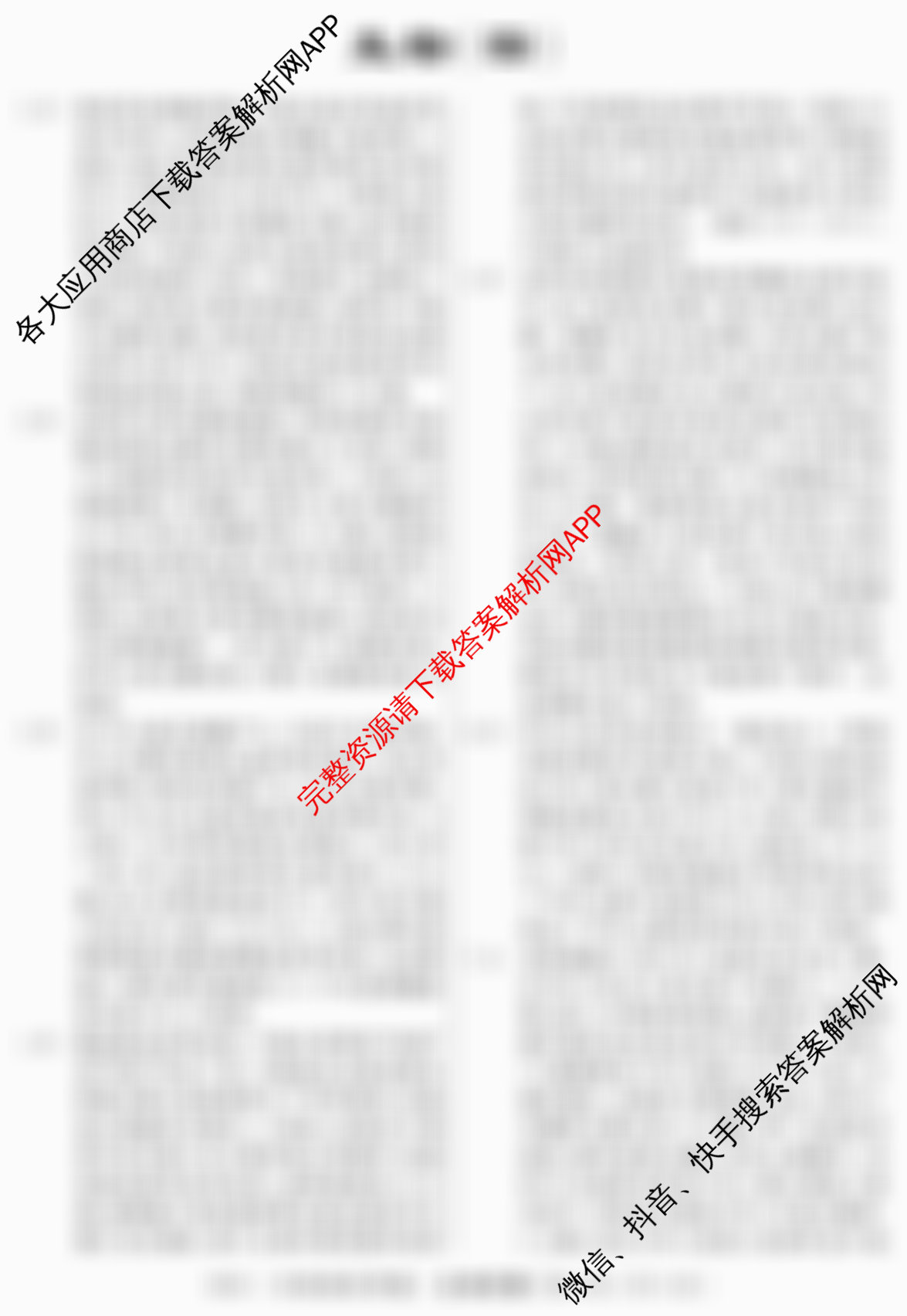2026届冲刺调研押题实战演练(四)4: 含生物(GDX6)、政治(HJL6)、政治(新S6J)试卷解析生物答案