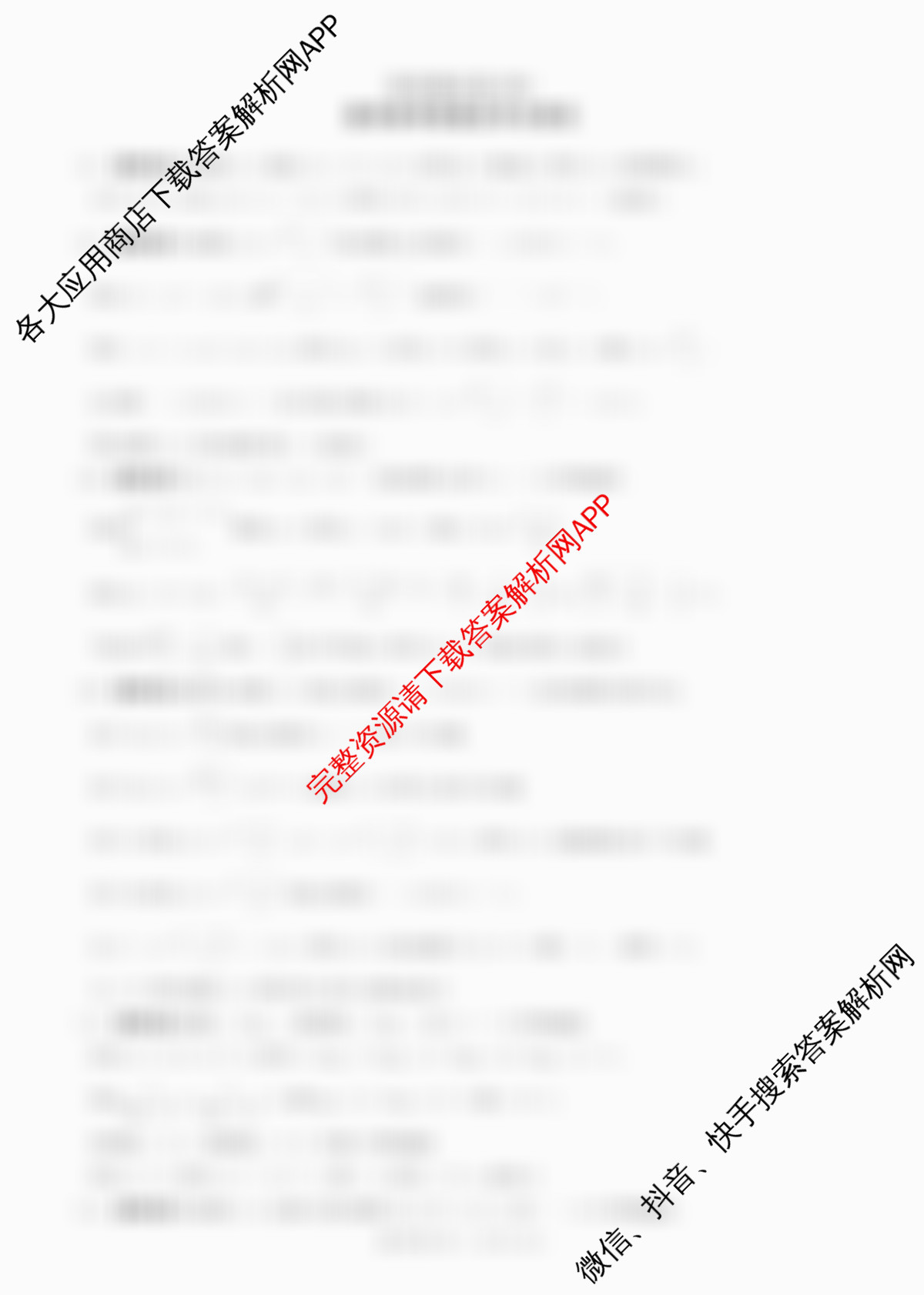 百师联盟2025-2026学年高二下学期阶段测试卷(四)4各科答案及试卷（含生物(75分钟 单选) 数学(RA) 化学(人教版90分钟多选)等）数学答案