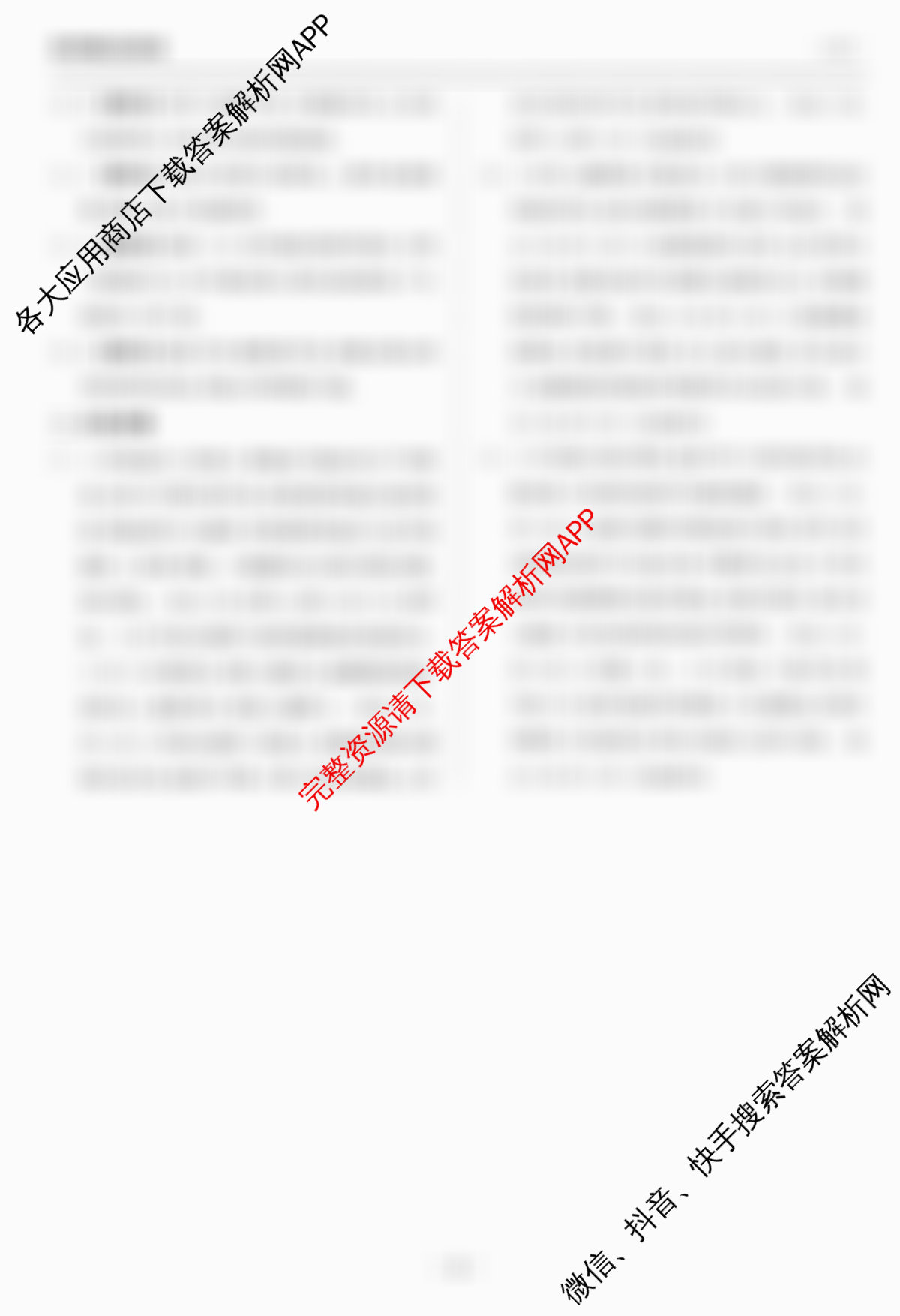 天舟高考衡中同卷2026年普通高等学校招生全国统一考试模拟信息卷(二)2（35科全）地理答案